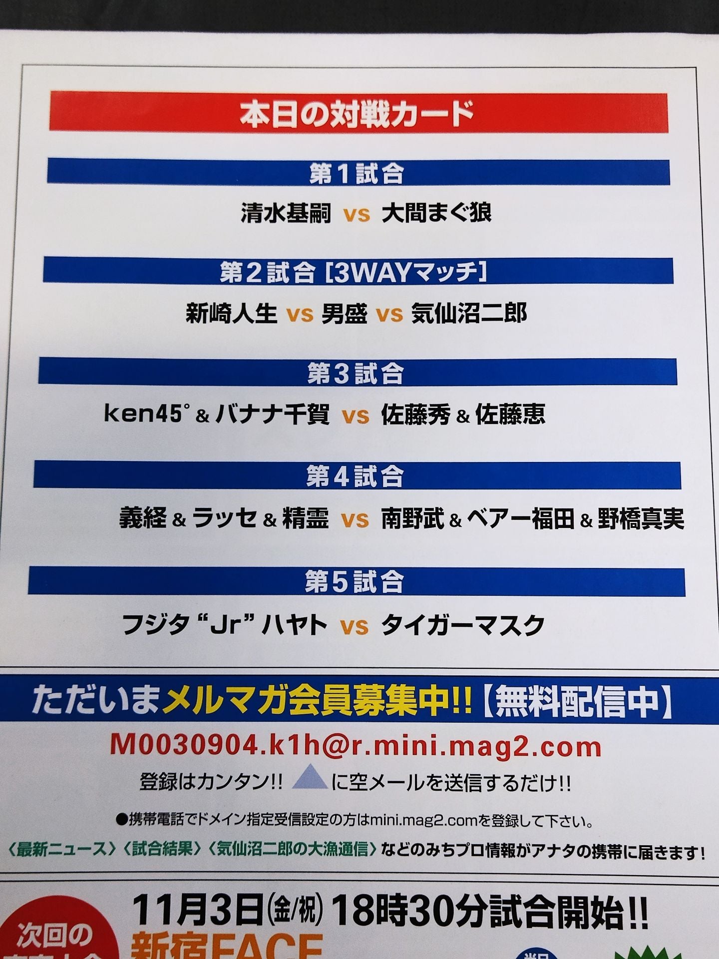 Michinoku Pro Wrestling Official Brochure Vol.106