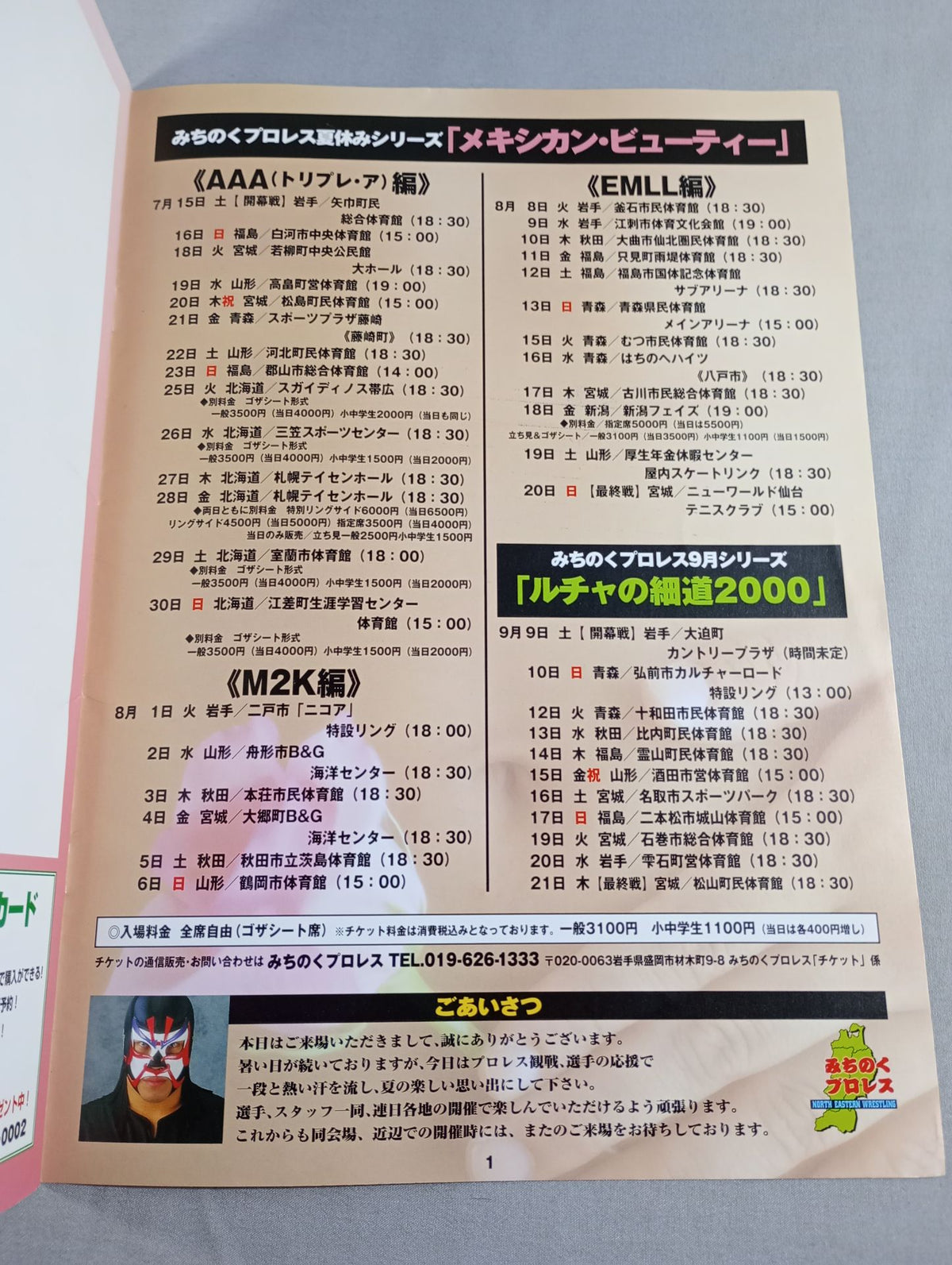 みちのくプロレス オフィシャルパンフレット Vol.56