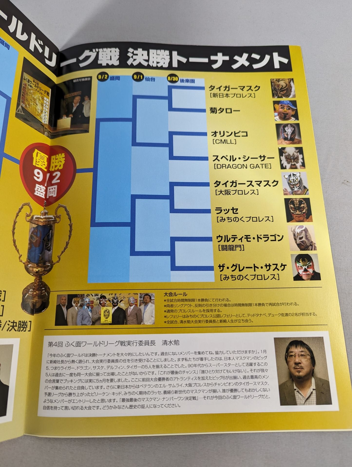 ★決勝戦★ みちのくプロレス オフィシャルパンフレット Vol.114