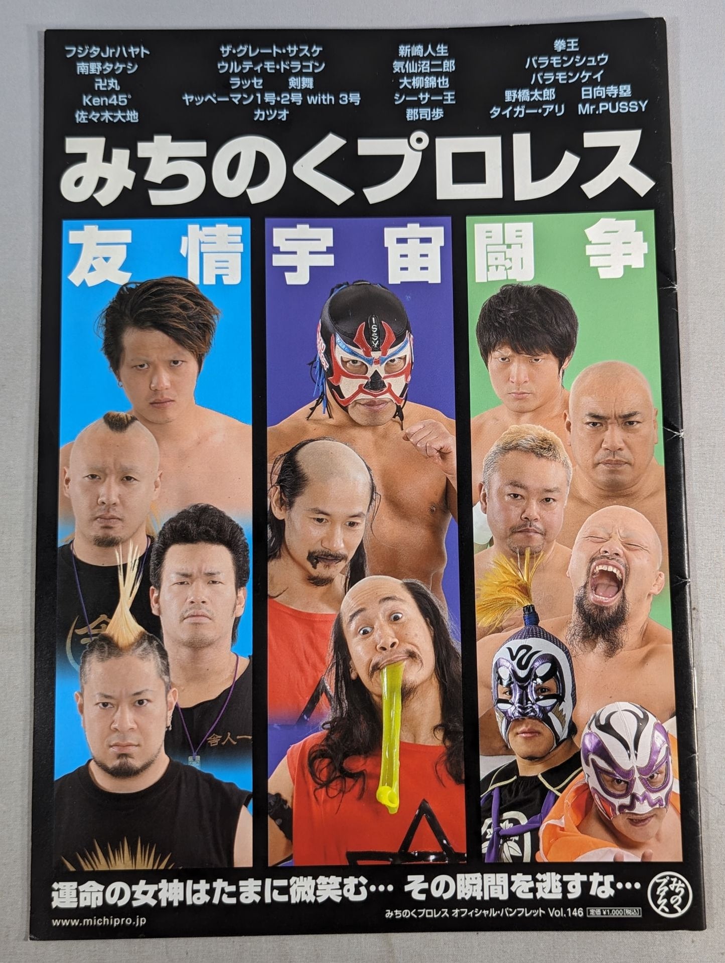 みちのくプロレス オフィシャルパンフレット Vol.146