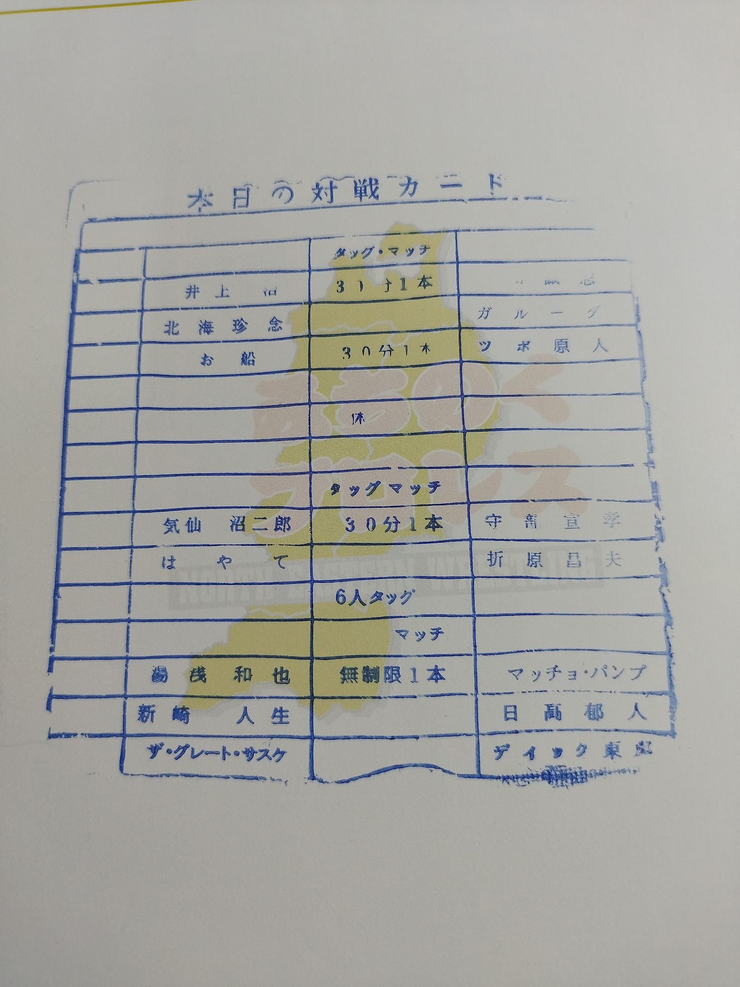 みちのくプロレス オフィシャルパンフレット Vol.82
