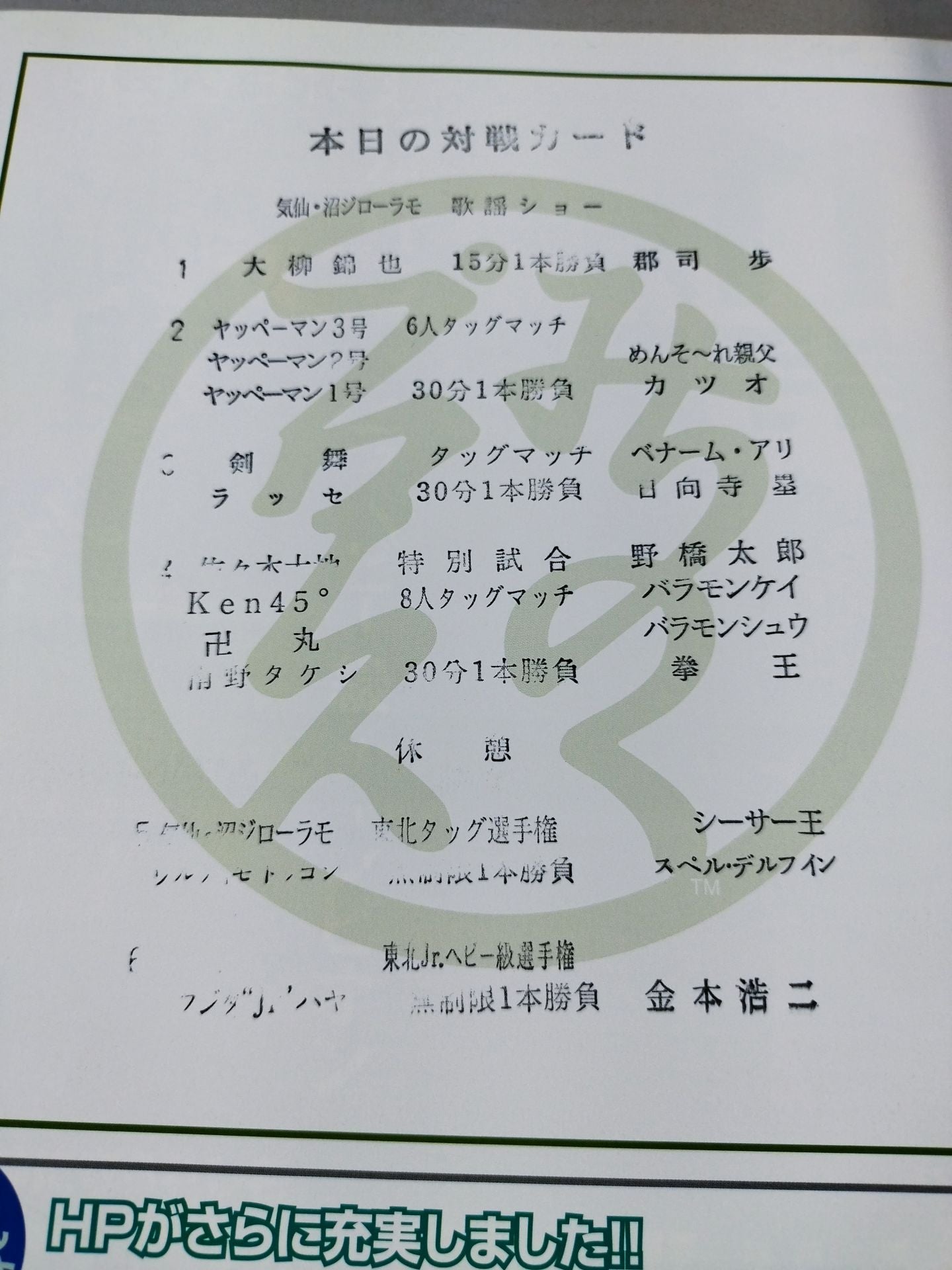 Michinoku Pro Wrestling Official Brochure Vol.141