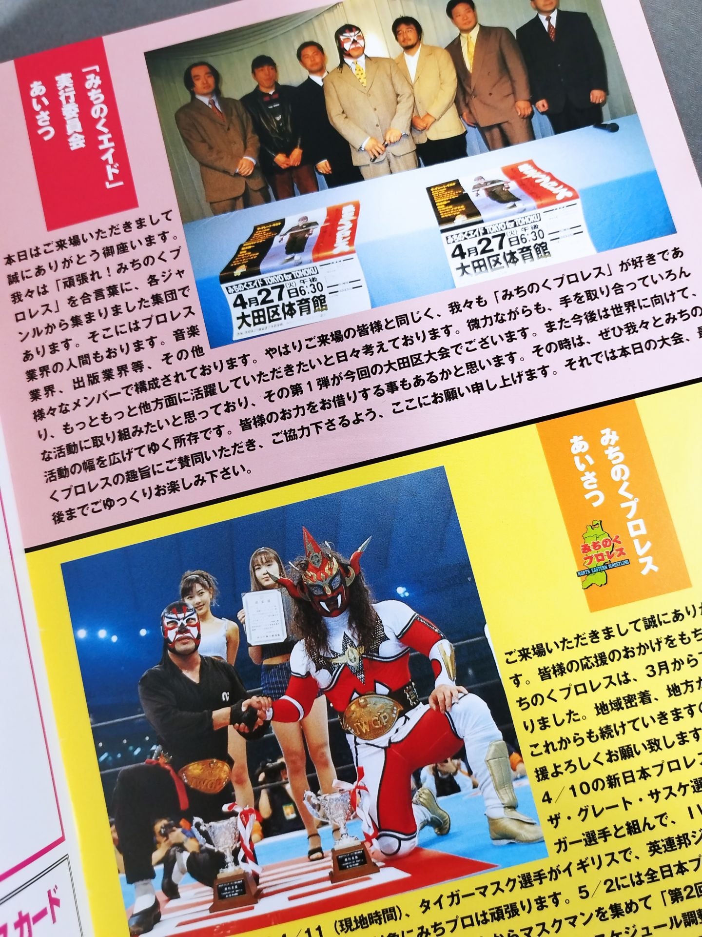 みちのくプロレス オフィシャルパンフレット Vol.49