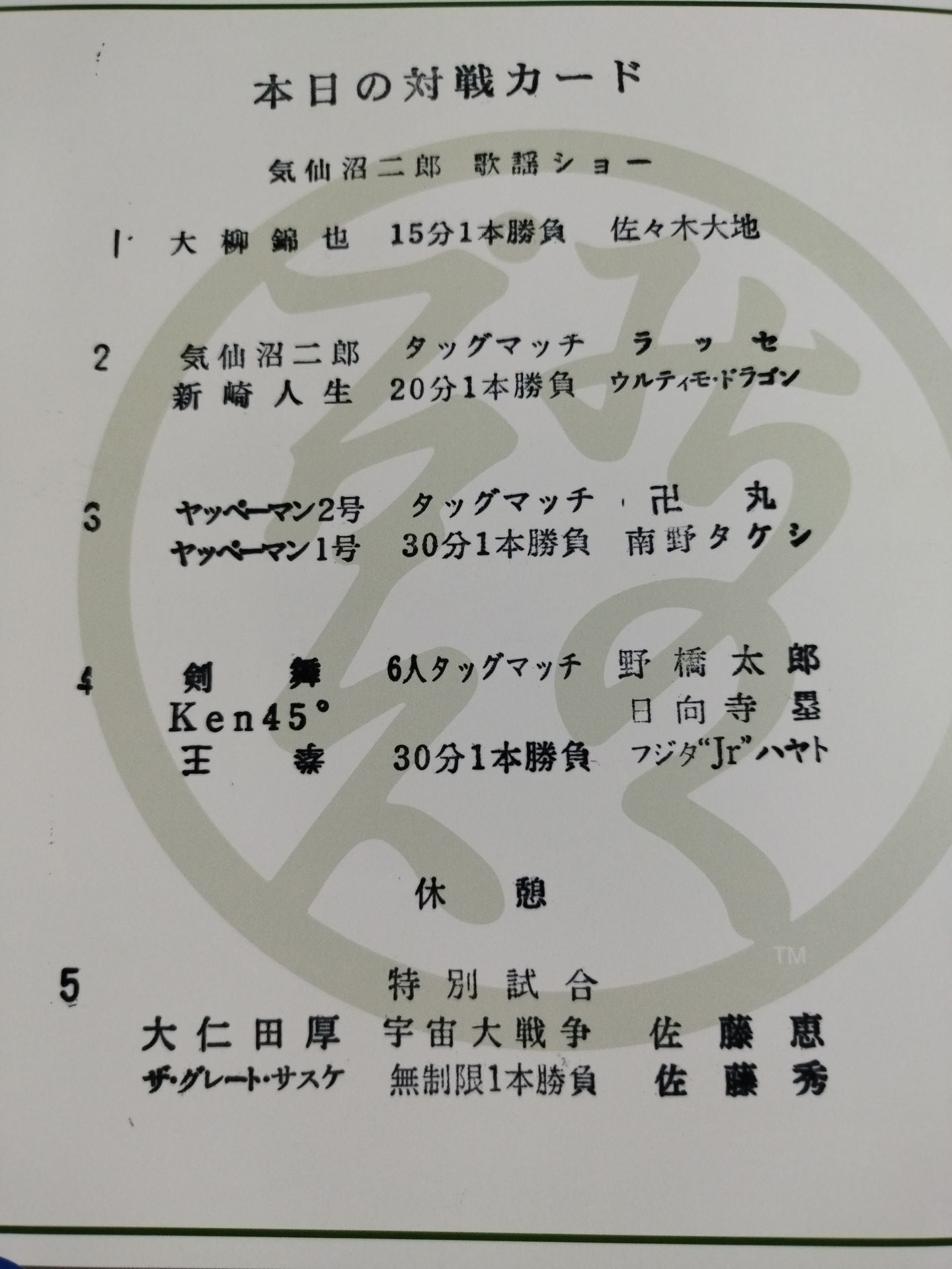 【6選手直筆サイン入り】★宇宙大戦争★ みちのくプロレス オフィシャルパンフレット Vol.134
