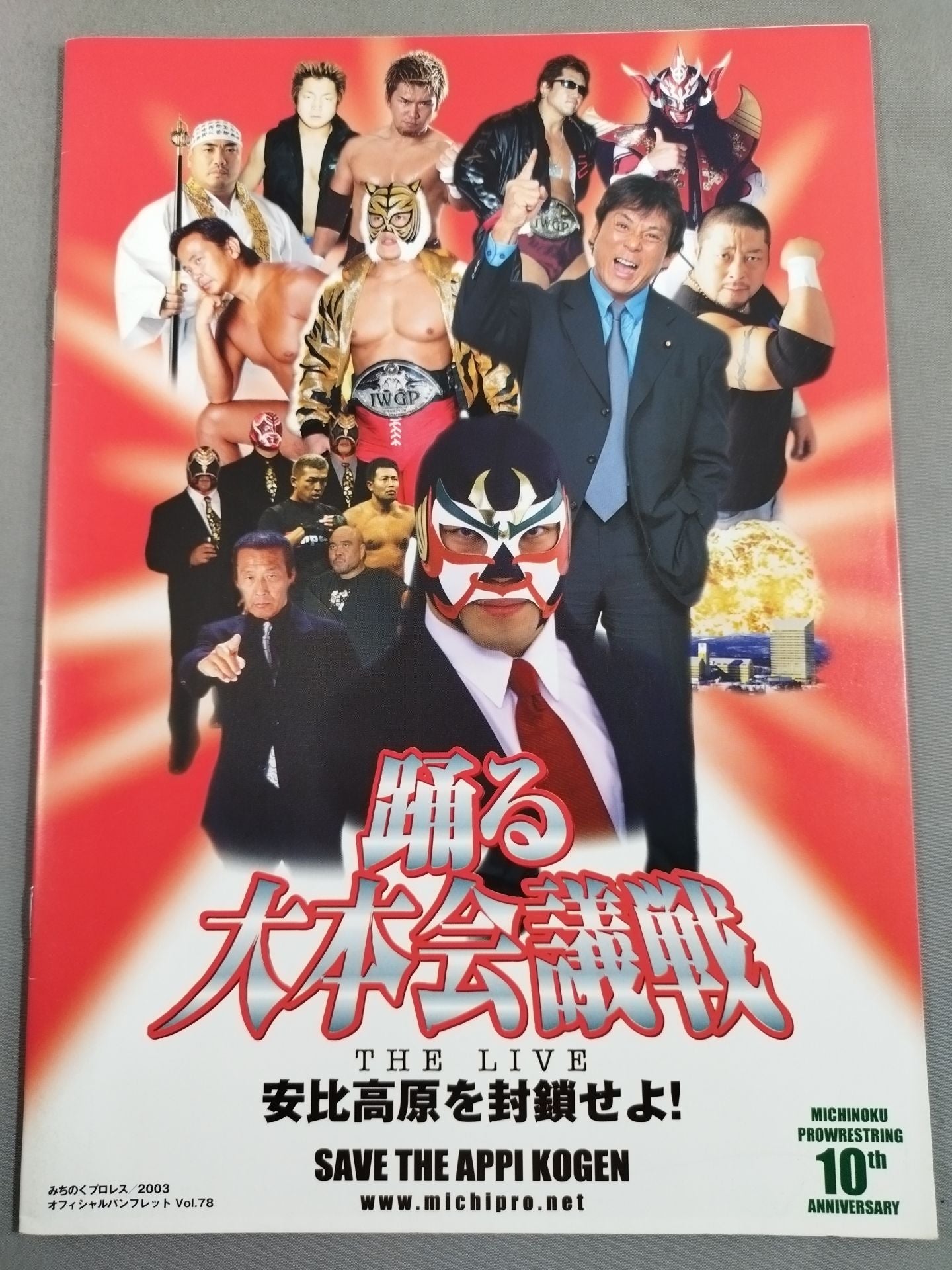 ★サスケvs大仁田 電流爆破★ みちのくプロレス オフィシャルパンフレット Vol.78