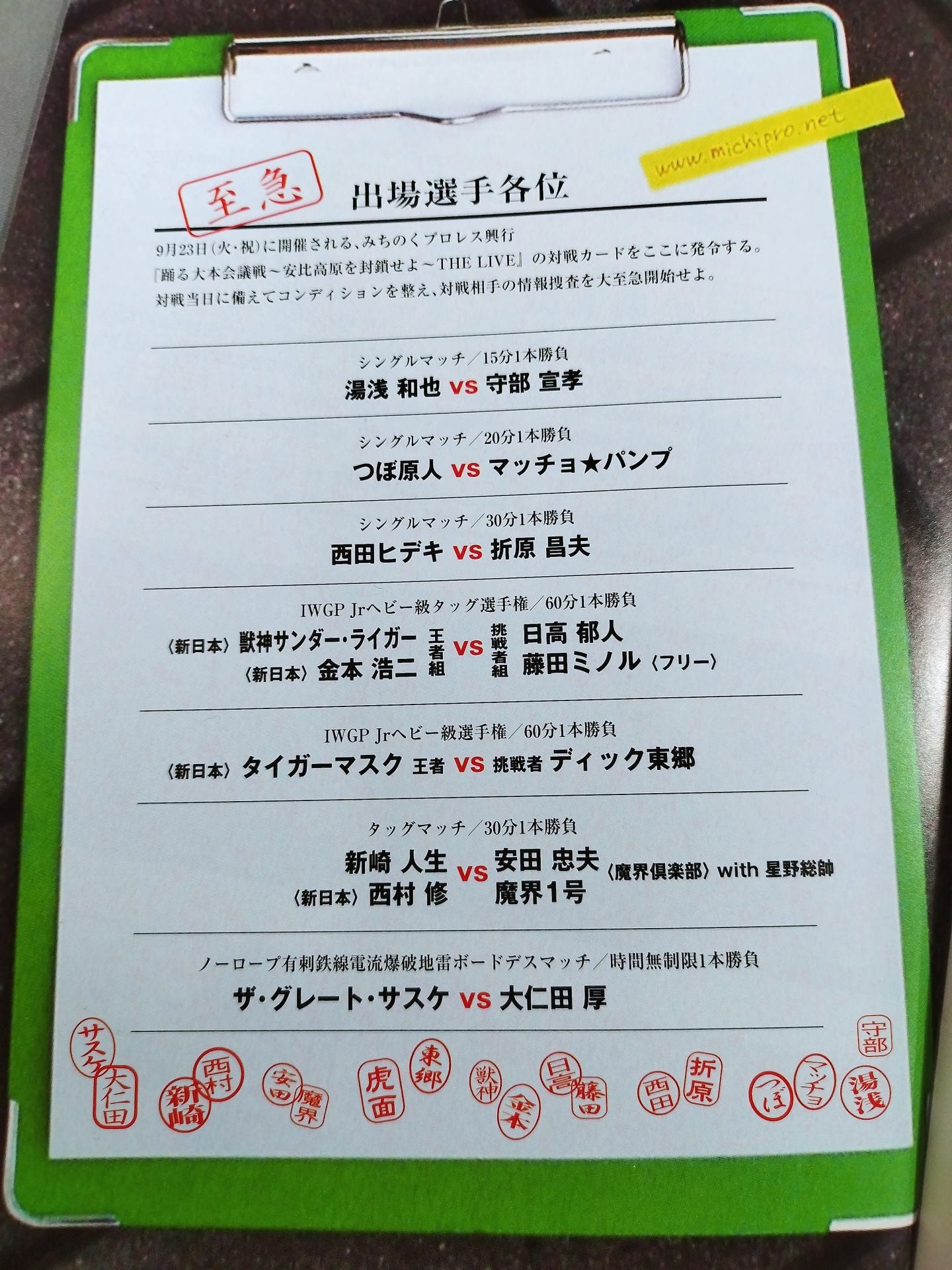 ★サスケvs大仁田 電流爆破★ みちのくプロレス オフィシャルパンフレット Vol.78