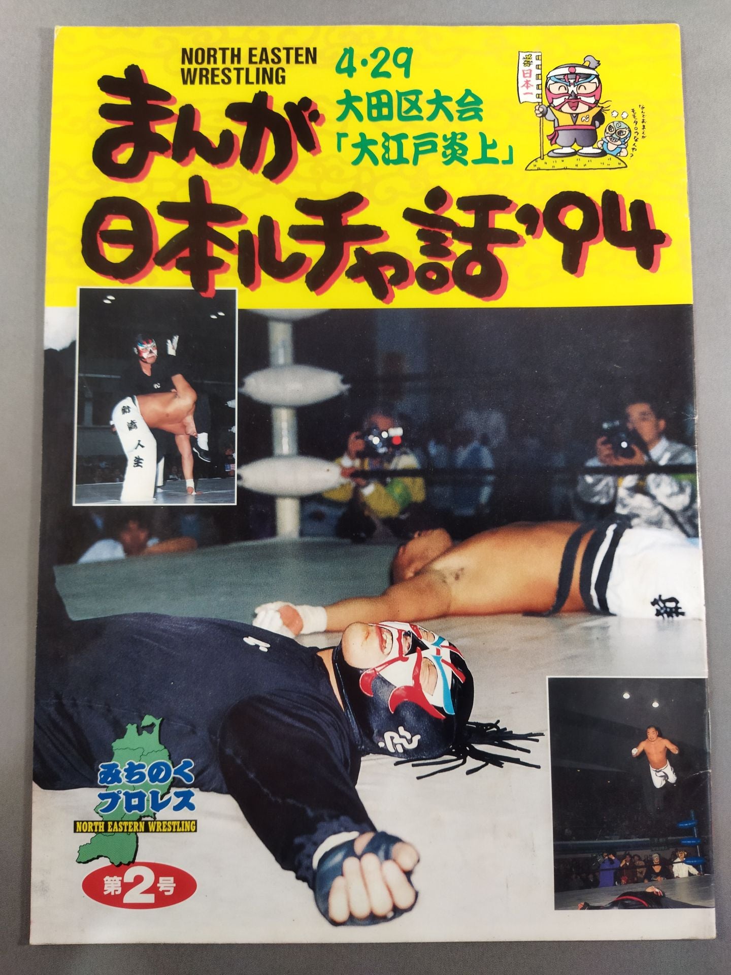 Michinoku Pro Wrestling Official Brochure Vol.2
