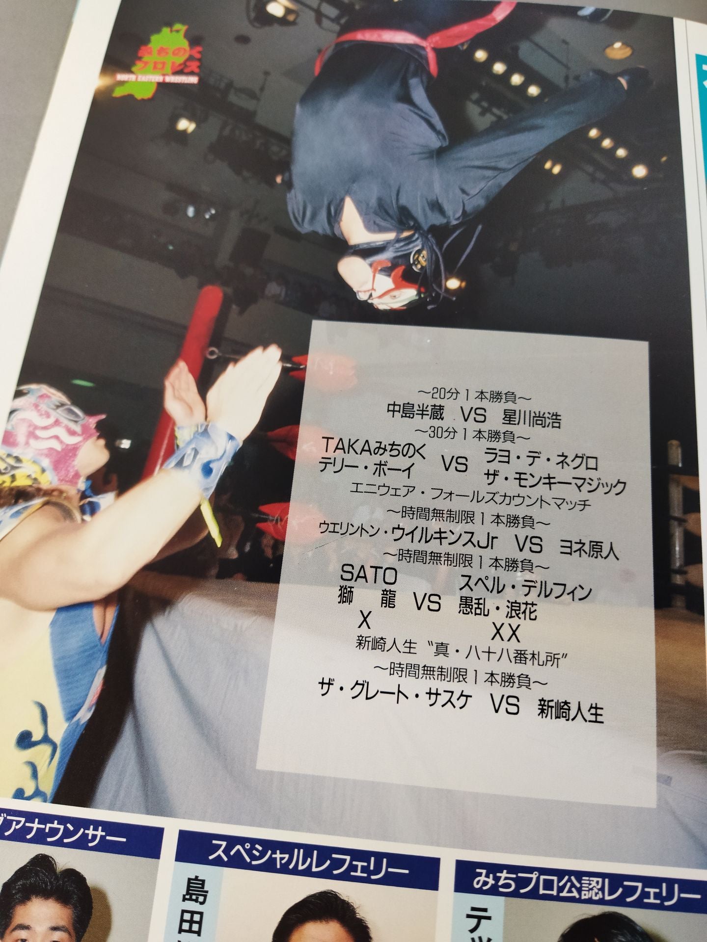 大江戸炎上 / 週刊プロレス1000号突破記念興行