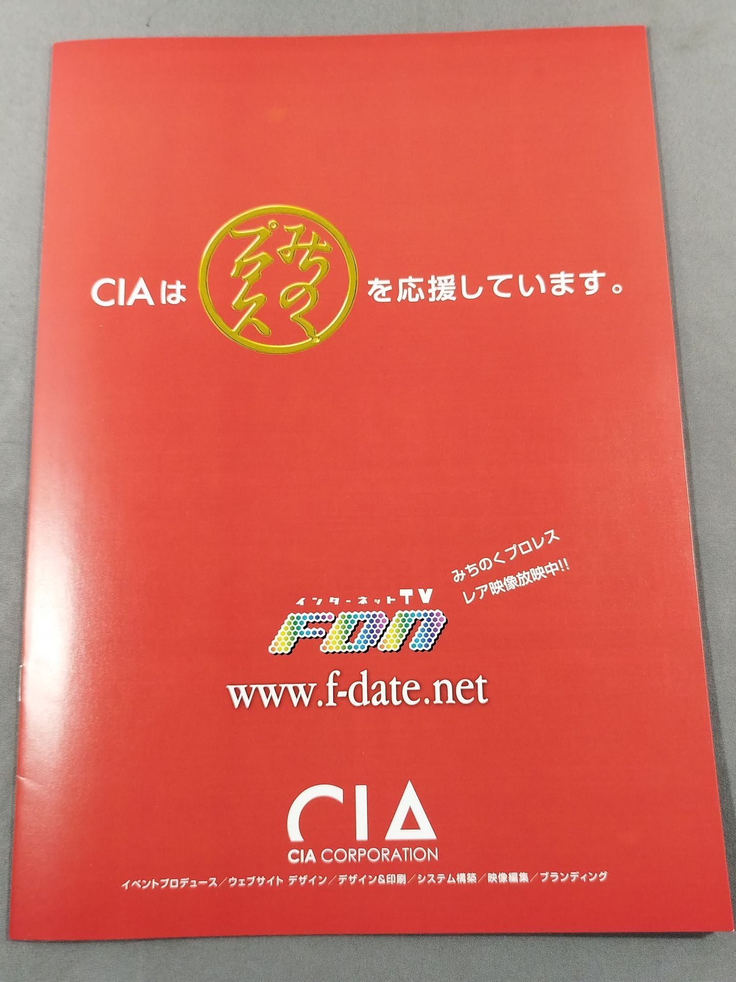 ★ ★ Michinoku Pro Wrestling Official Pamphlet Vol.158