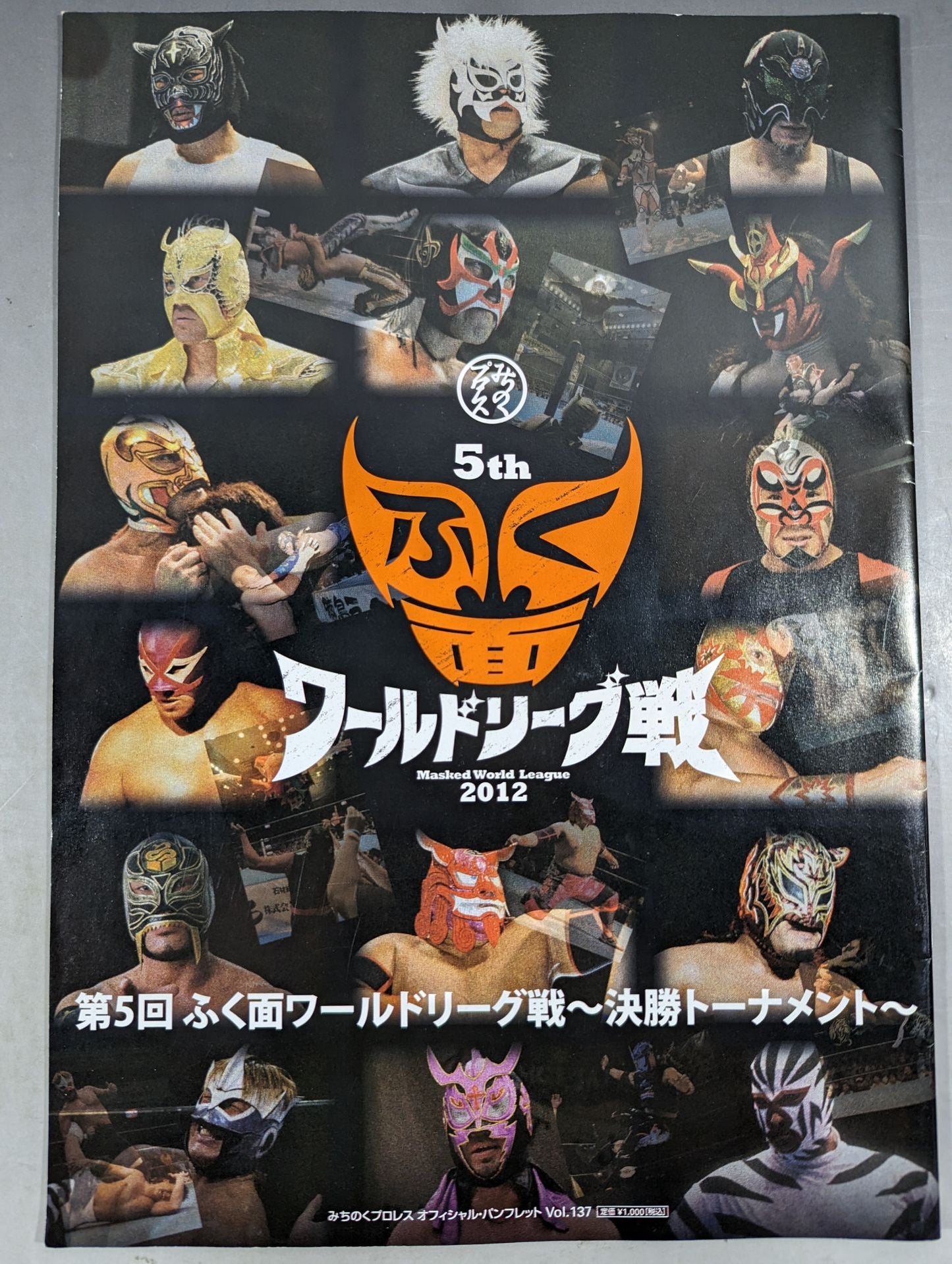 【ウルティモ・ドラゴン 直筆サイン入り】みちのくプロレス オフィシャルパンフレット Vol.137