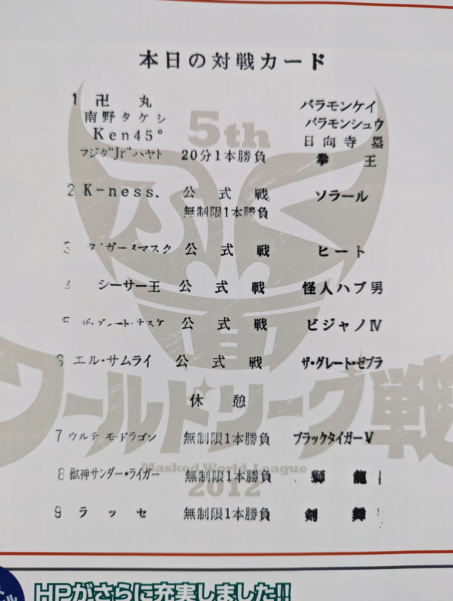 【ウルティモ・ドラゴン 直筆サイン入り】みちのくプロレス オフィシャルパンフレット Vol.137