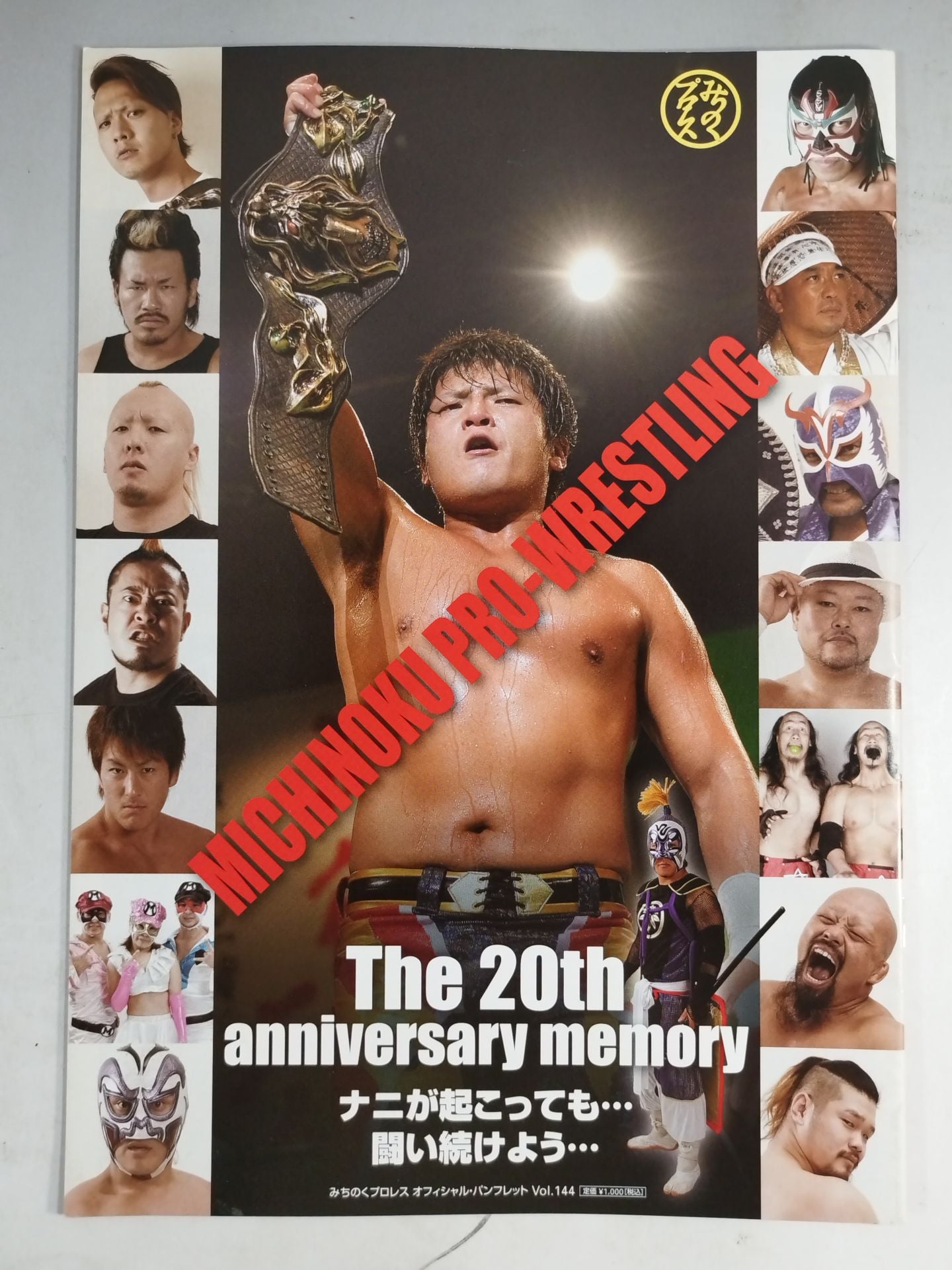 Michinoku Pro Wrestling Official Brochure Vol.144