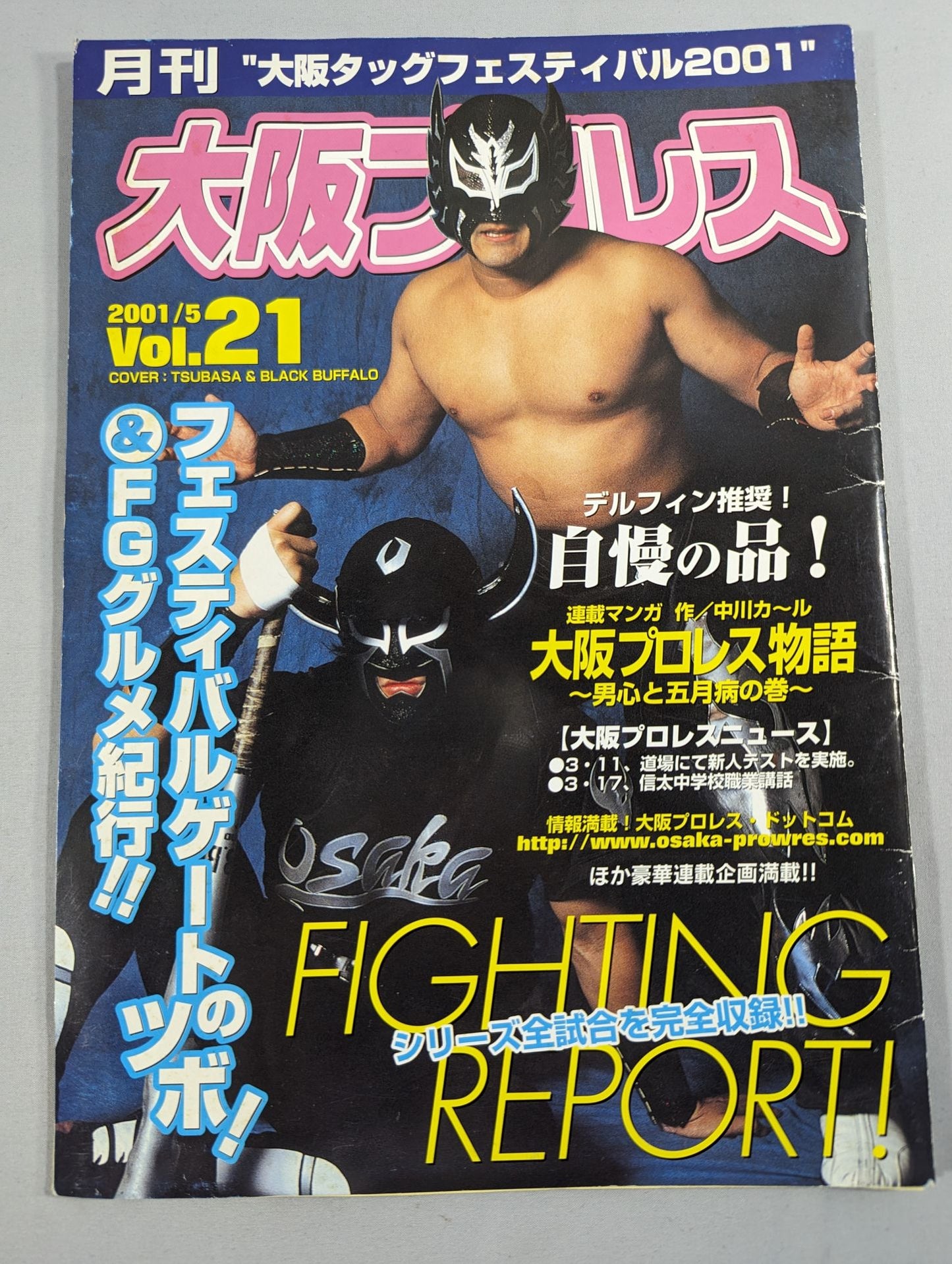 月刊大阪プロレス Vol.21