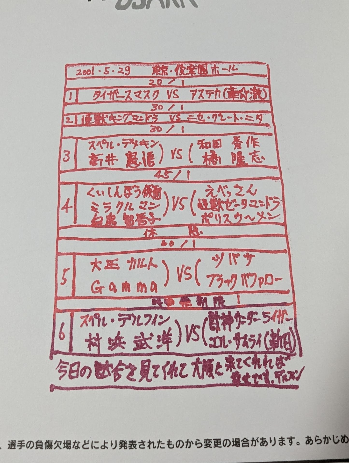 月刊大阪プロレス Vol.21