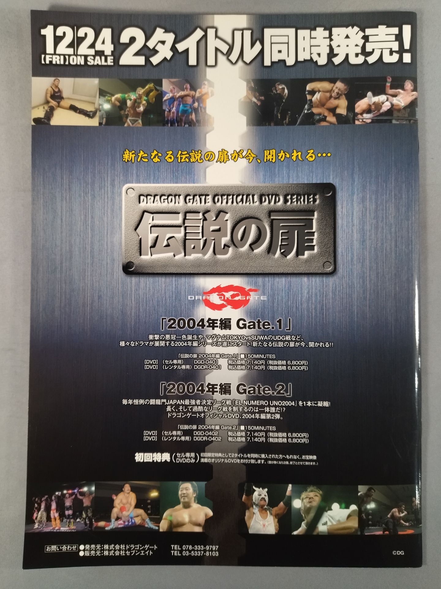 2004-2005 Dragon Gate Official Pamphlet (December~January)