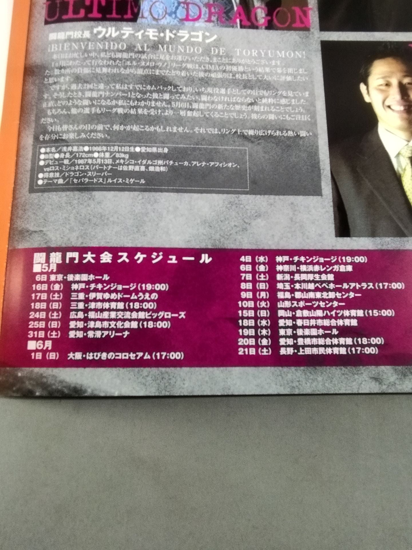 2003 Toryumon JAPAN Official Pamphlet (May~June)