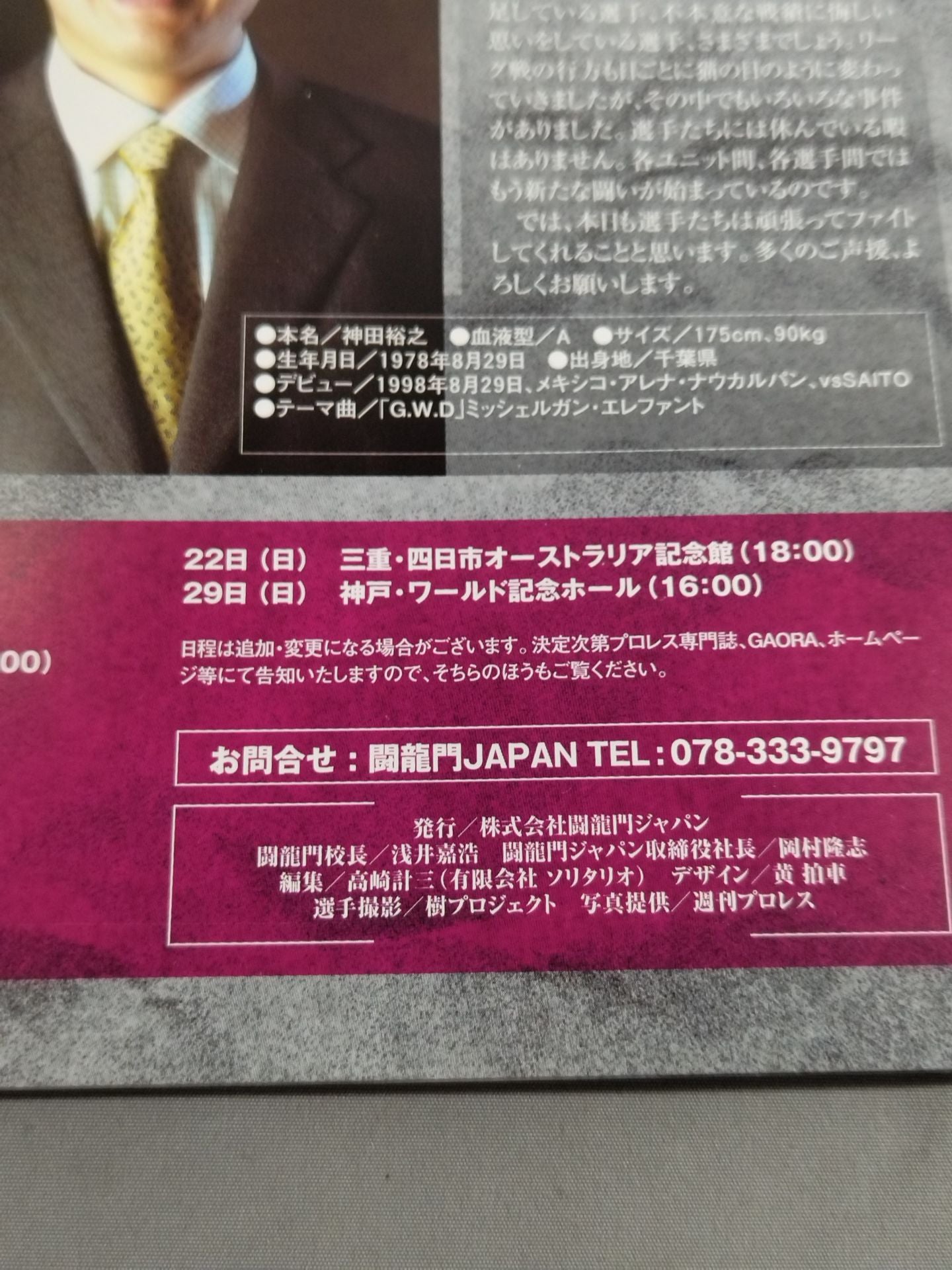 2003 Toryumon JAPAN Official Pamphlet (May~June)
