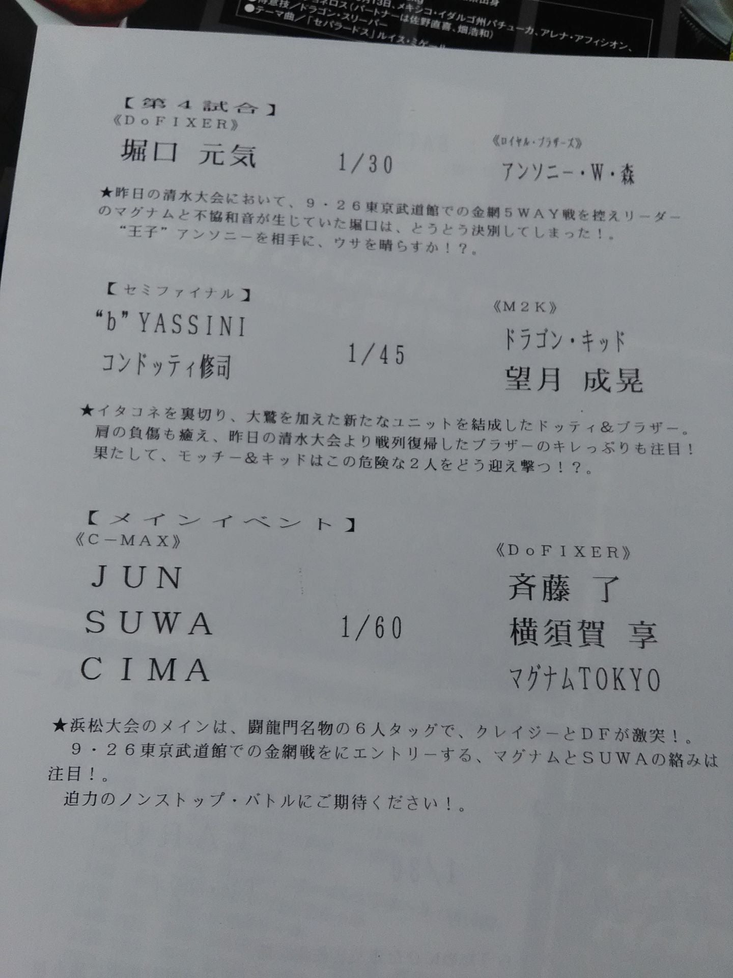 2003闘龍門JAPAN オフィシャルパンフレット(8月~9月)