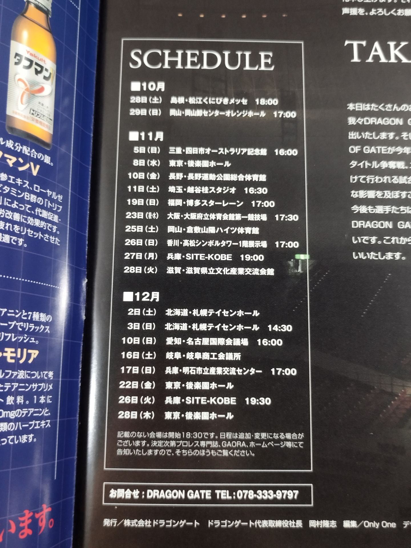2006ドラゴンゲート オフィシャルパンフレット(10月~12月)