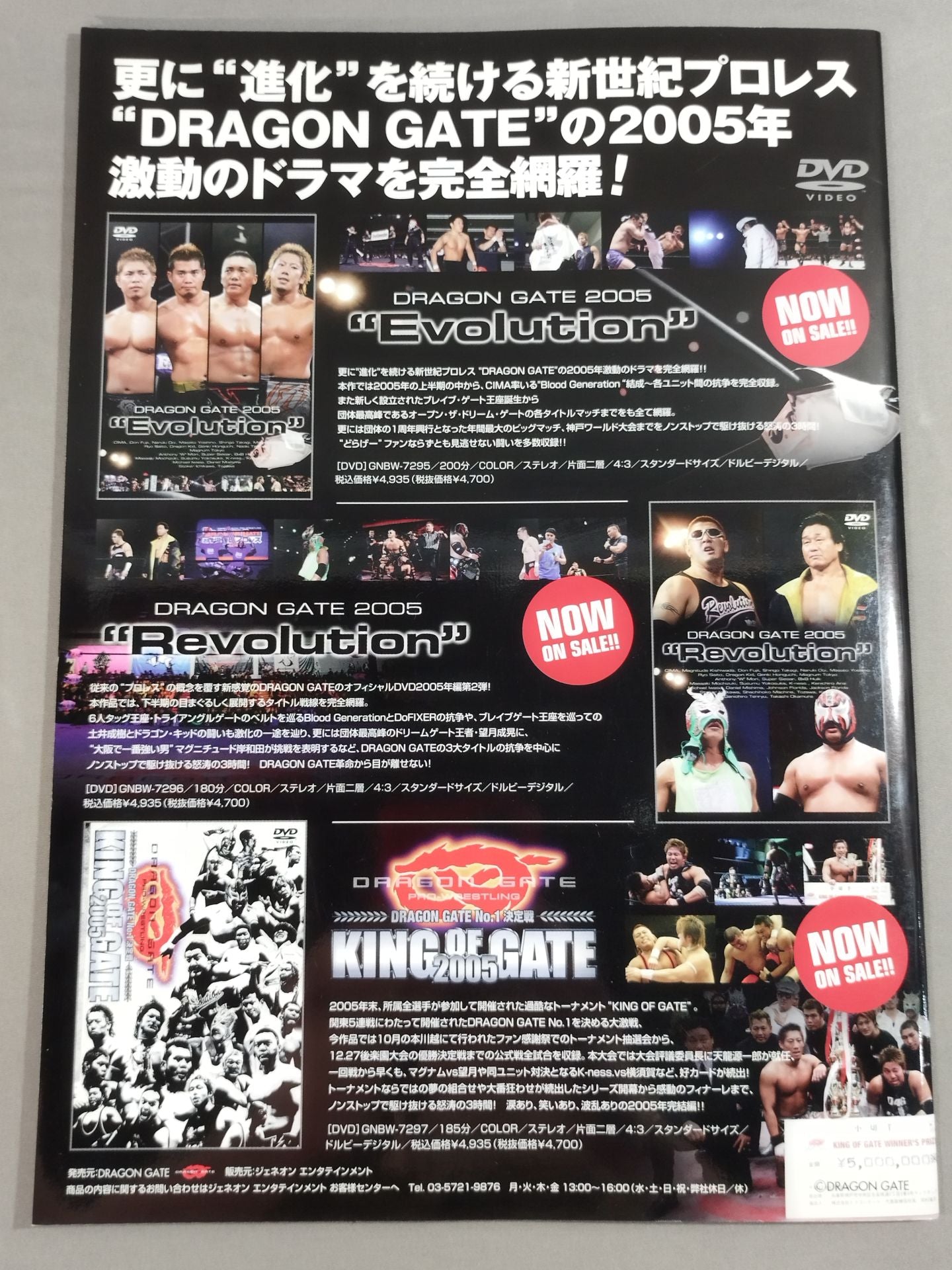 2006ドラゴンゲート オフィシャルパンフレット(10月~12月)