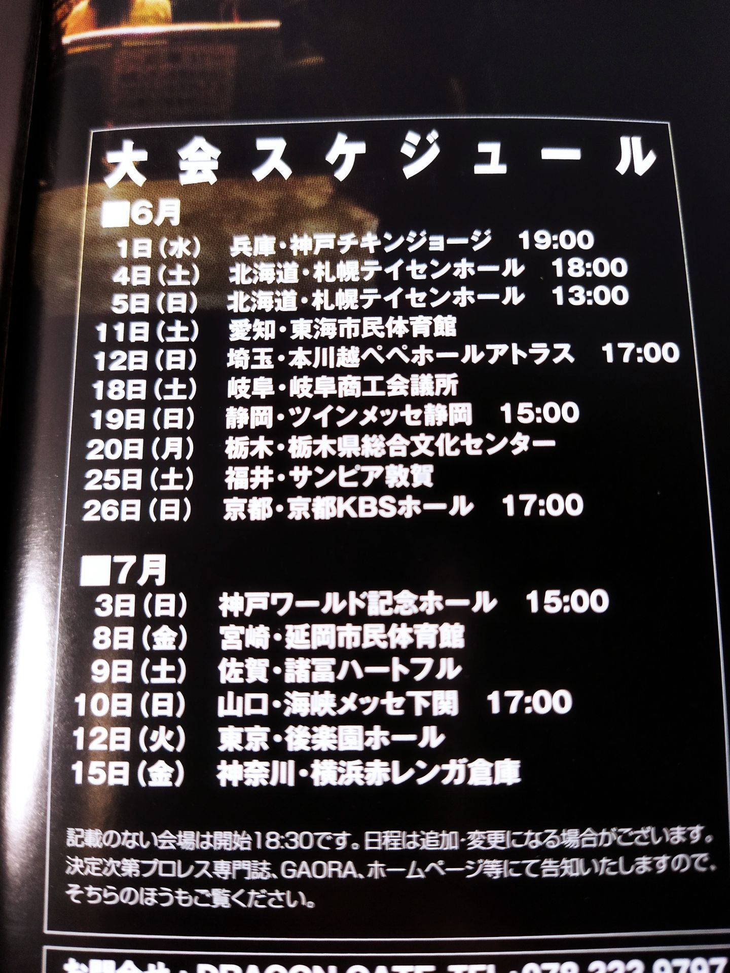 2005ドラゴンゲート オフィシャルパンフレット(6月~7月)