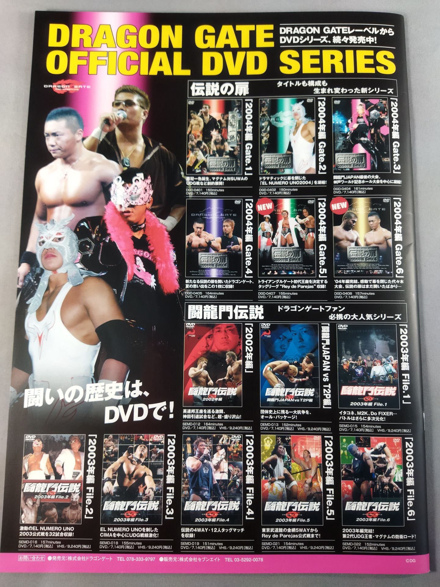 2005ドラゴンゲート オフィシャルパンフレット(6月~7月)