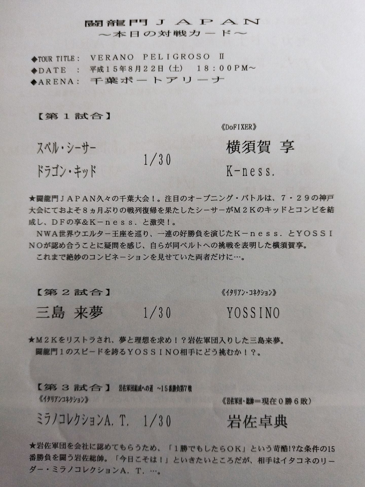 2003闘龍門JAPAN オフィシャルパンフレット(7月~9月)