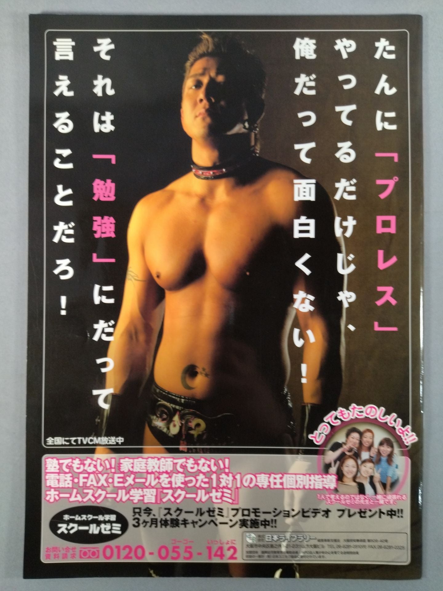 2003闘龍門JAPAN オフィシャルパンフレット(7月~9月)