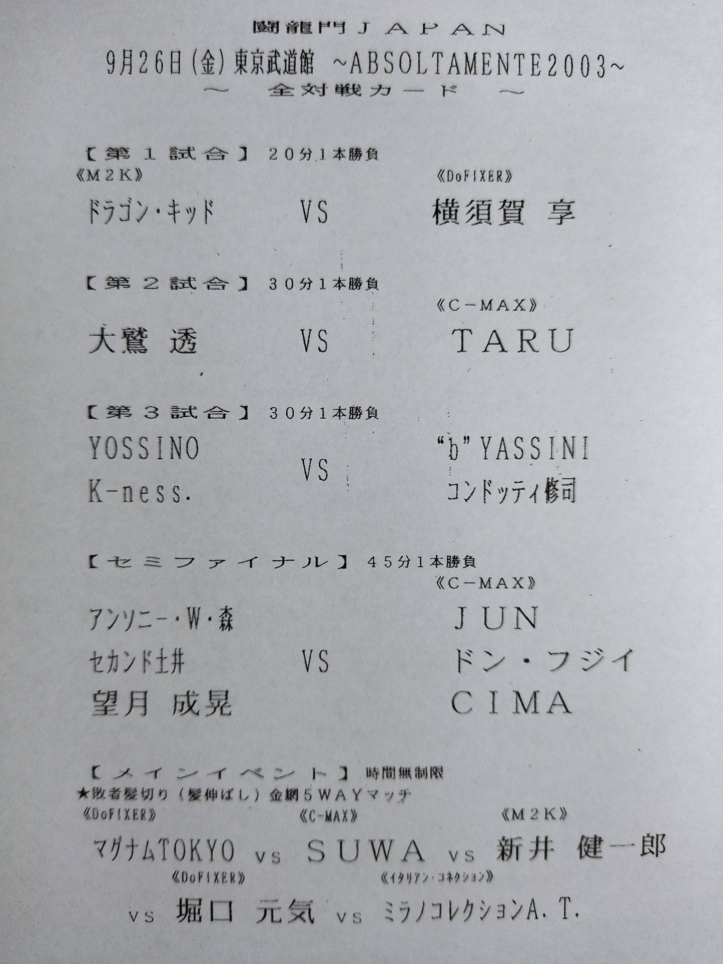 2003闘龍門JAPAN オフィシャルパンフレット(9月~11月)