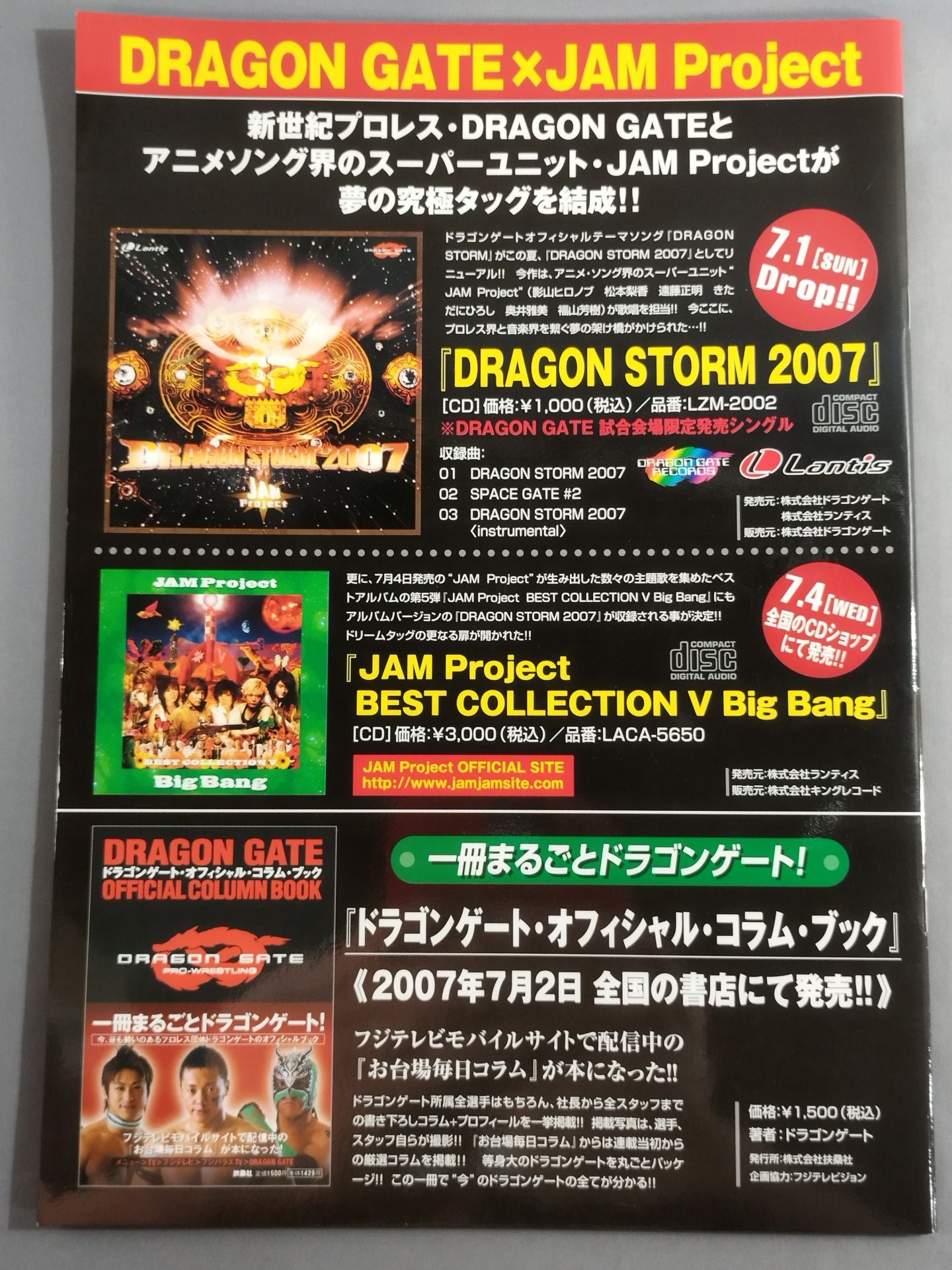 2007ドラゴンゲート オフィシャルパンフレット(7月~8月)