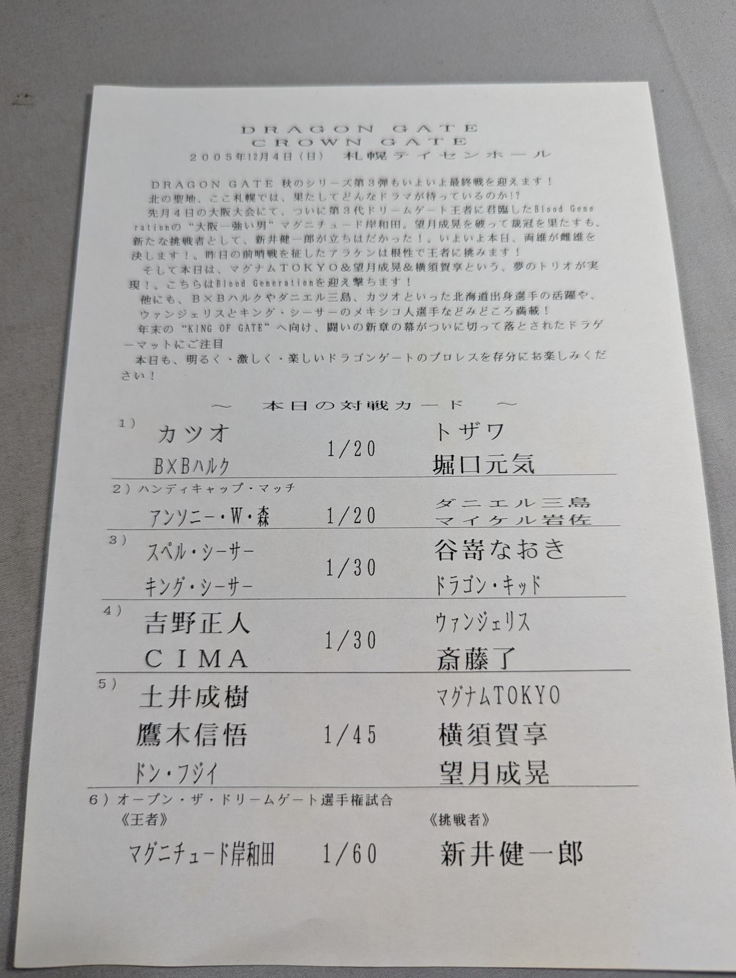 2006ドラゴンゲート オフィシャルパンフレット(10月~12月)