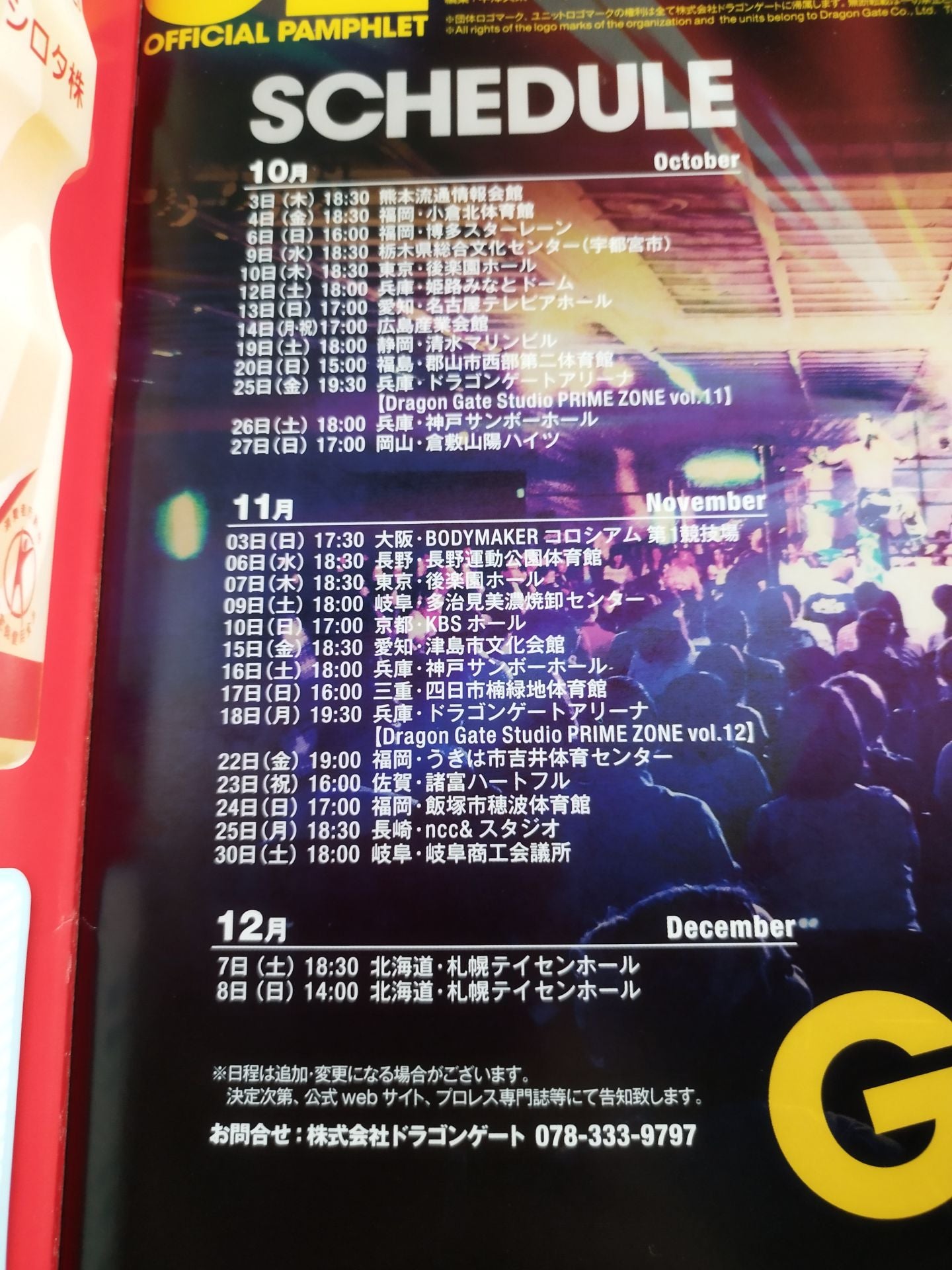 2013ドラゴンゲート オフィシャルパンフレット Vol.32