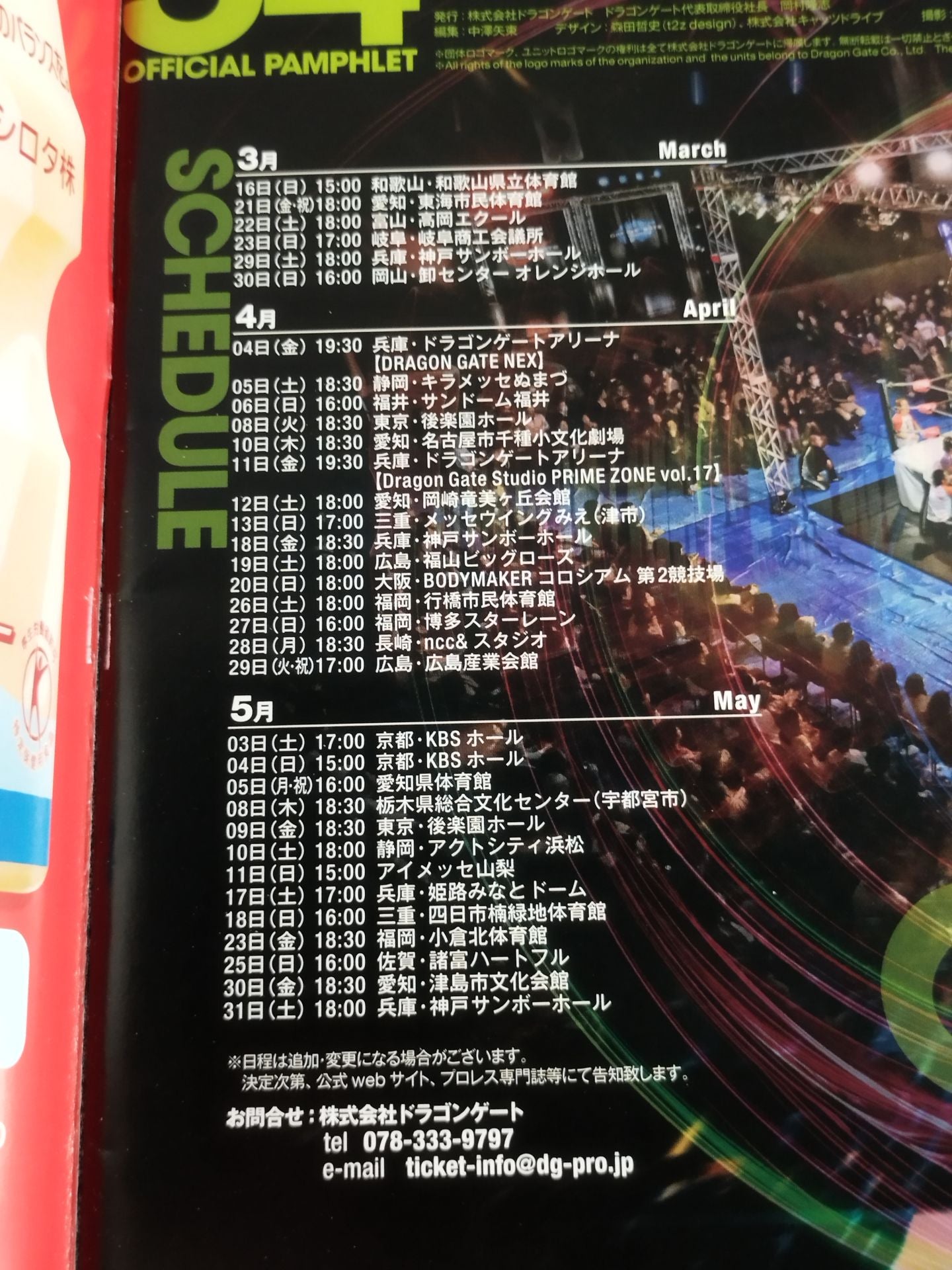 2014ドラゴンゲート オフィシャルパンフレット Vol.34