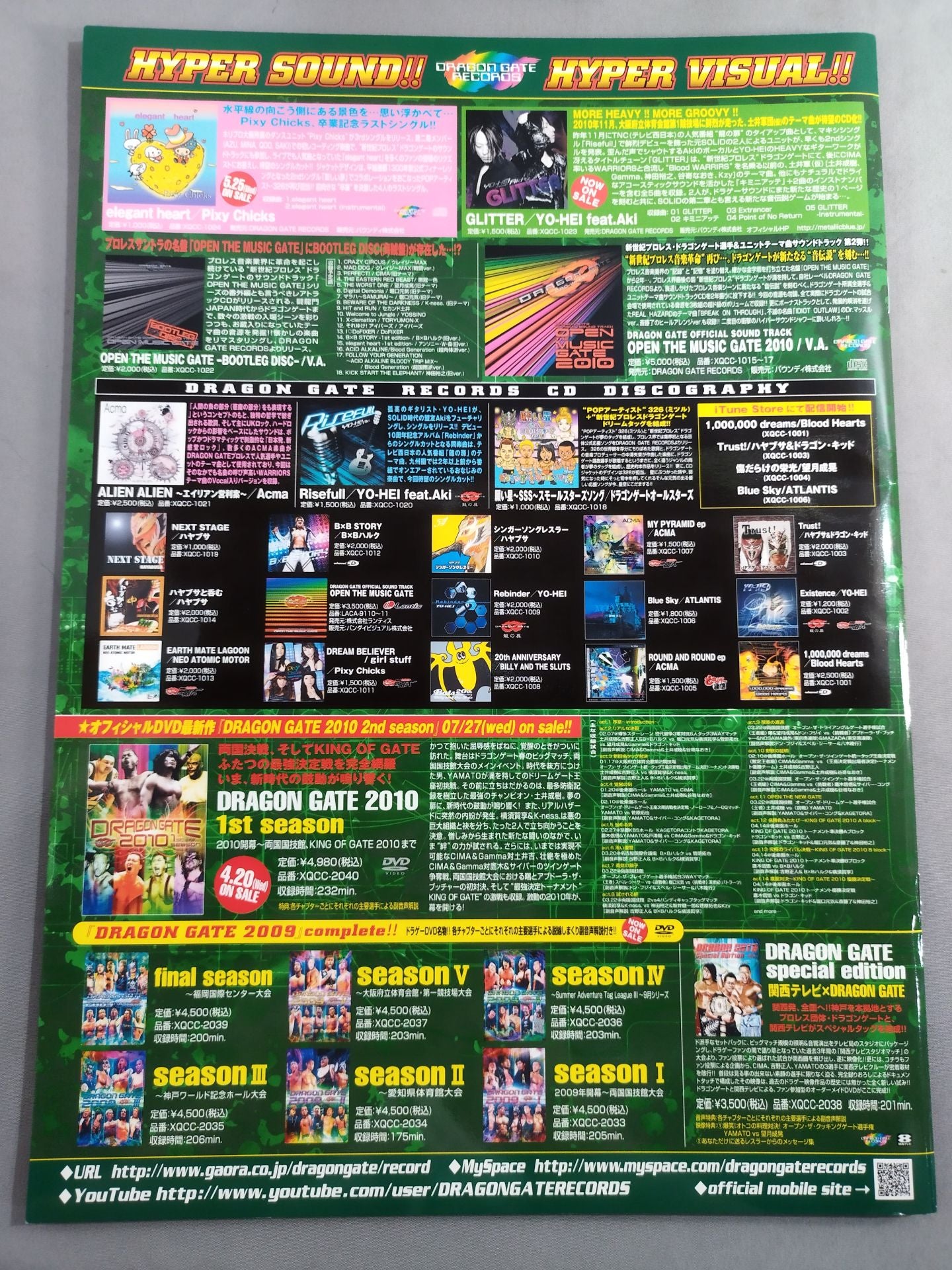 2011ドラゴンゲート オフィシャルパンフレット Vol.20