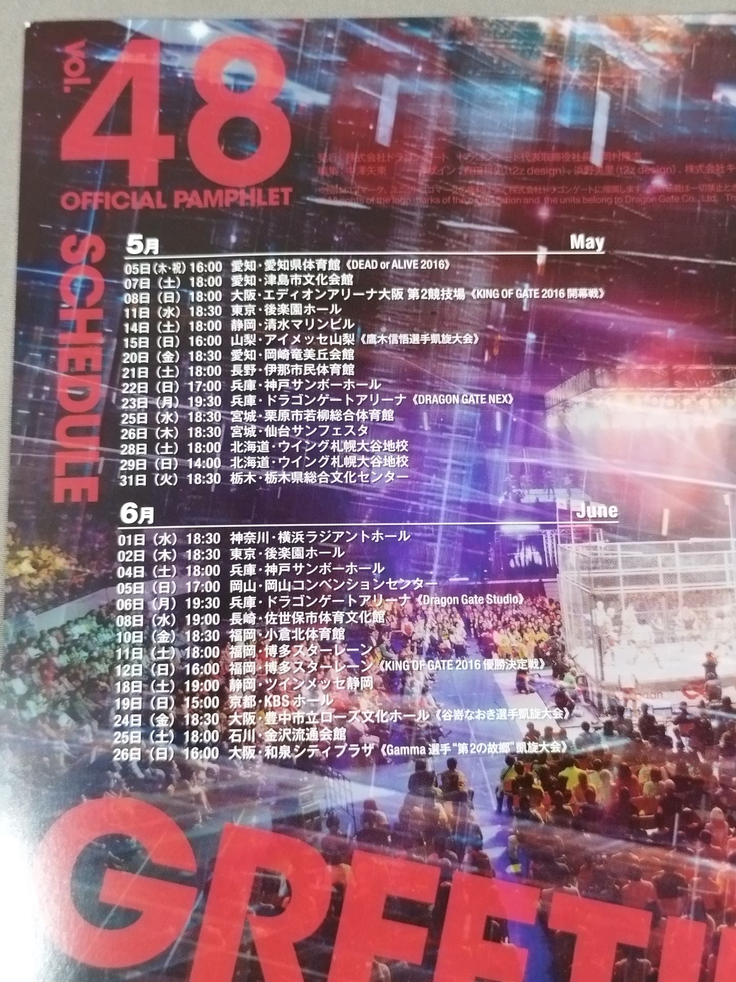 2016ドラゴンゲート オフィシャルパンフレット Vol.48