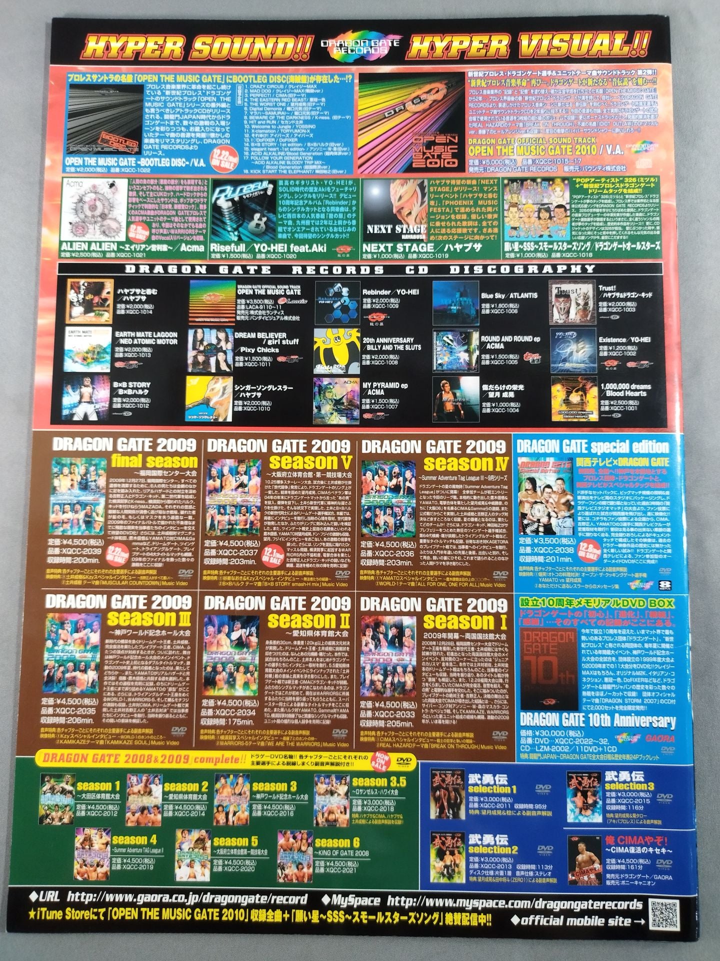 2011ドラゴンゲート オフィシャルパンフレット Vol.18