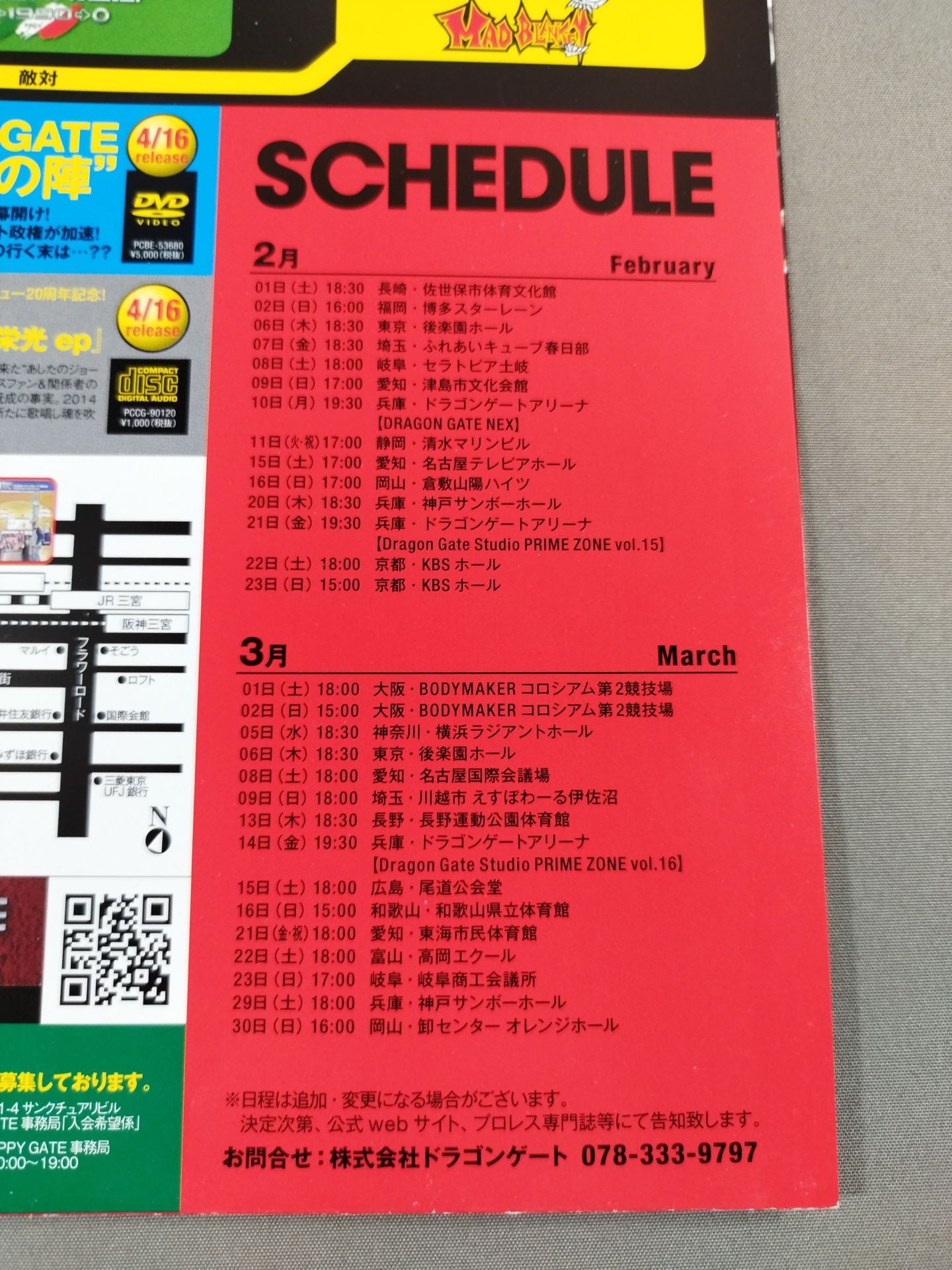 2014ドラゴンゲート オフィシャルパンフレット号外 Vol.33.5