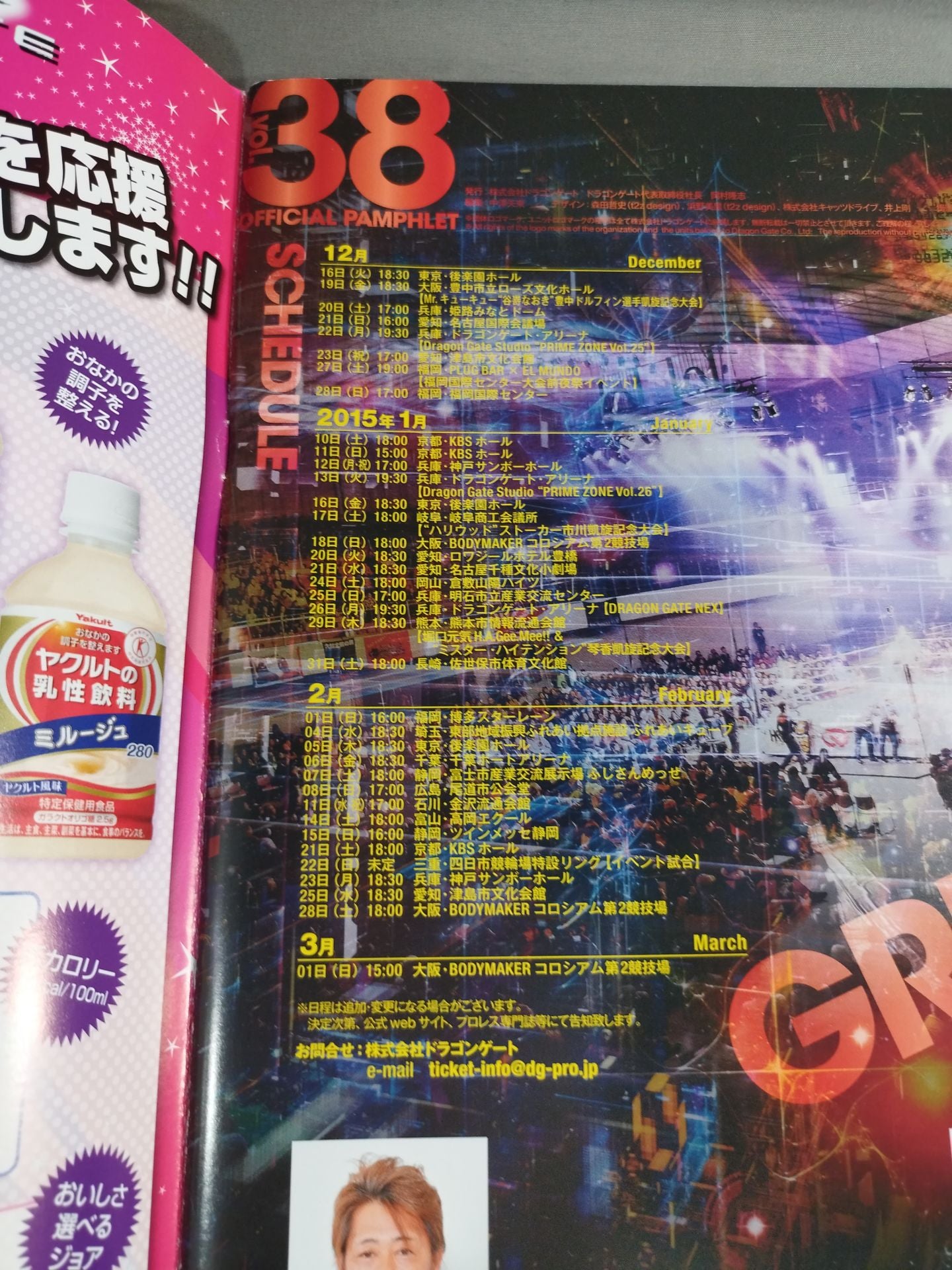 2014-2015ドラゴンゲート オフィシャルパンフレット Vol.38