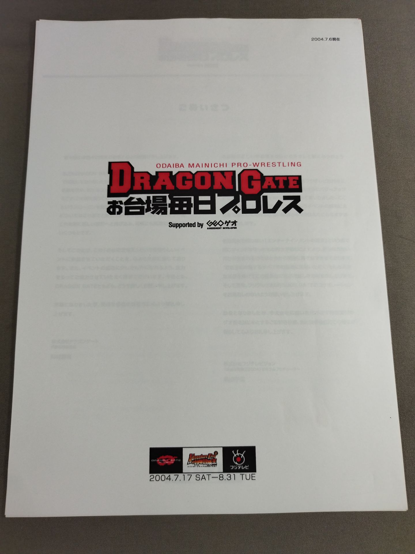 DRAGONGATE / お台場毎日プロレス マスコミ用配布資料