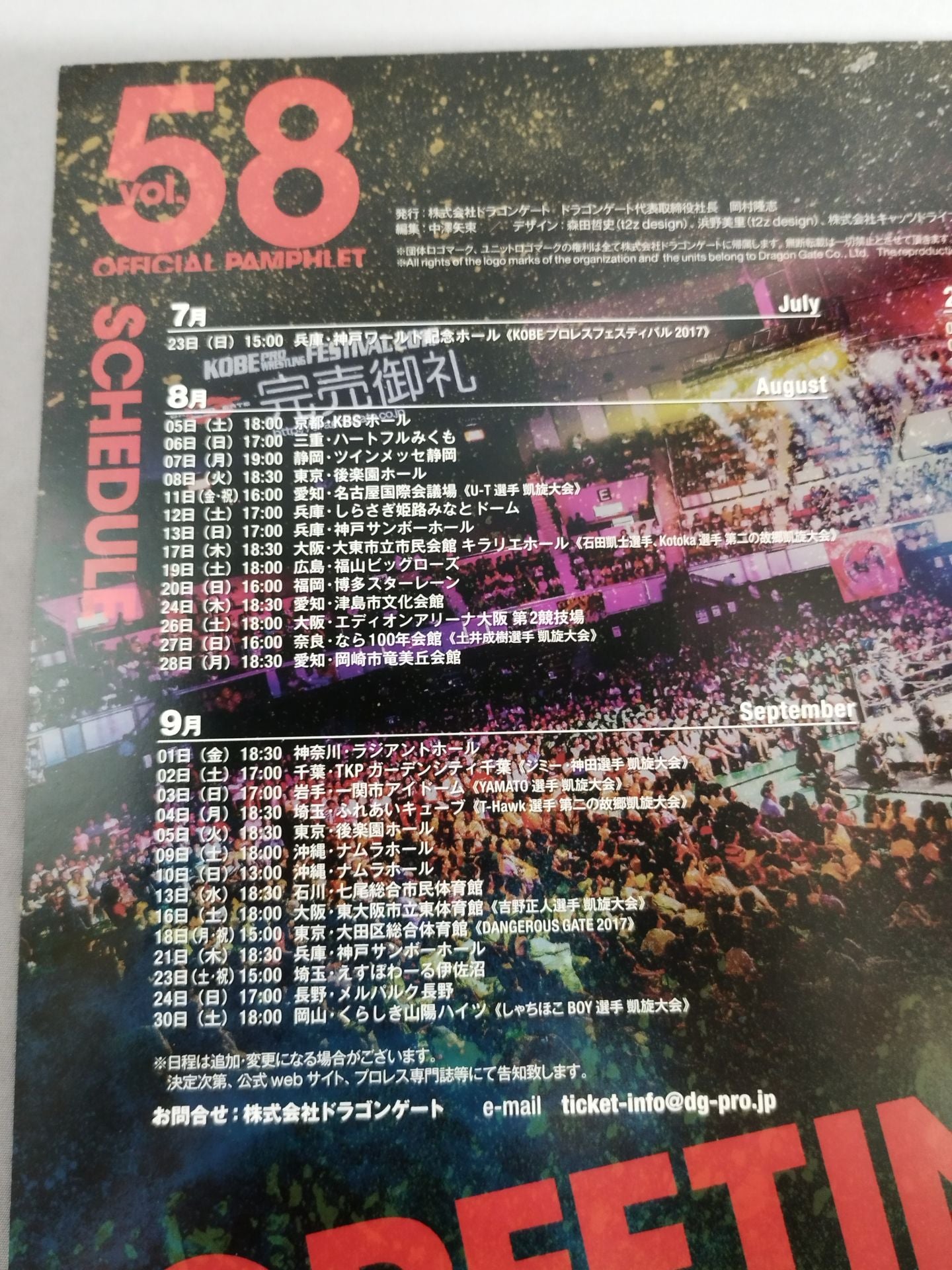 2017ドラゴンゲート オフィシャルパンフレット Vol.58