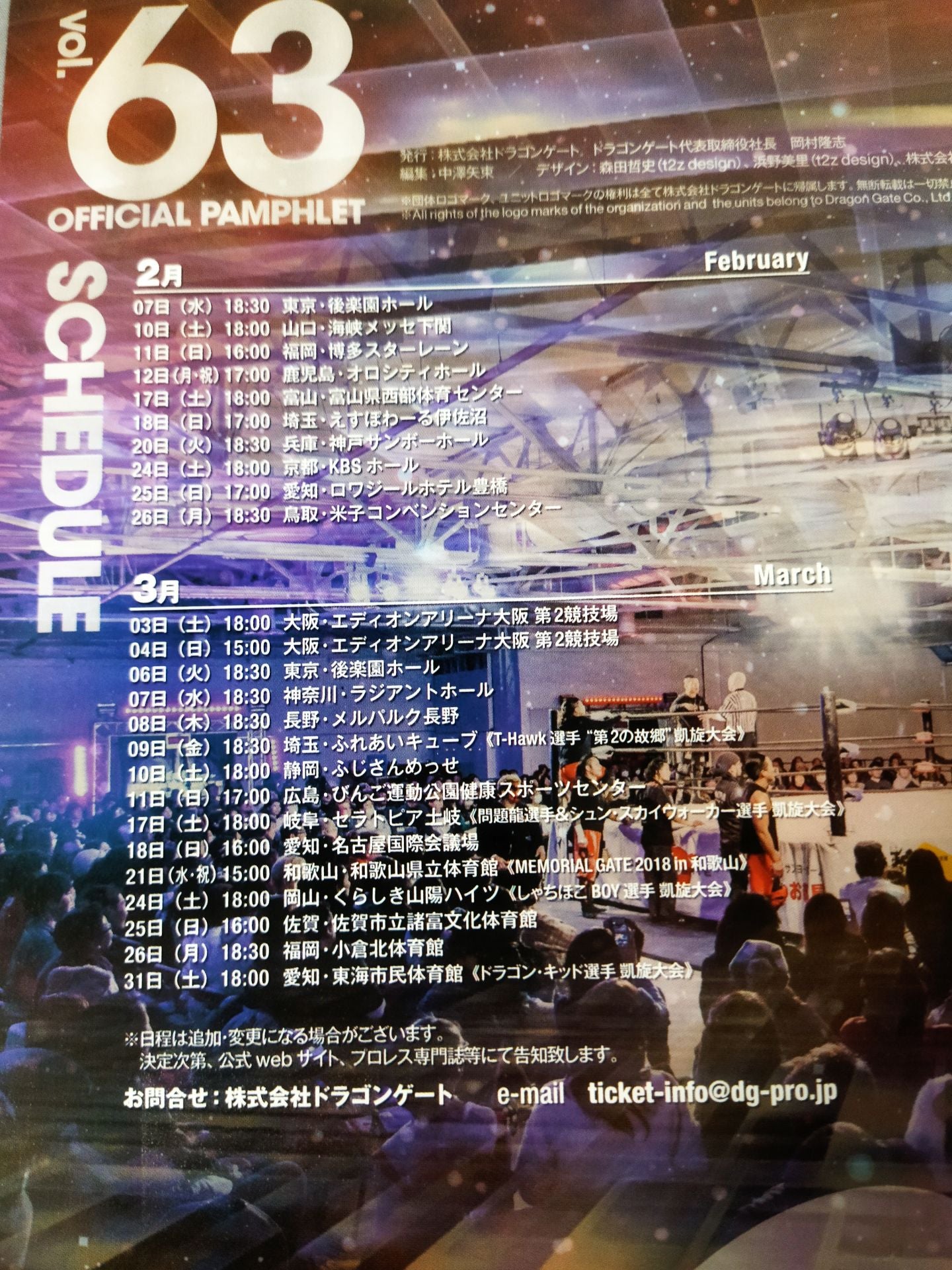 2018ドラゴンゲート オフィシャルパンフレット Vol.63