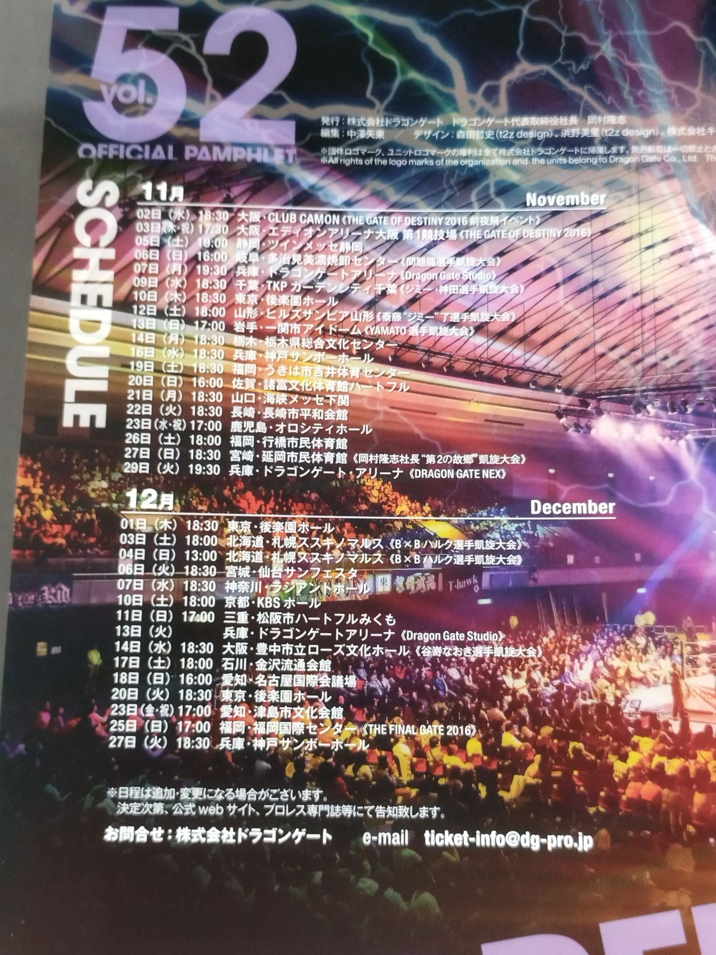 2016ドラゴンゲート オフィシャルパンフレット Vol.52