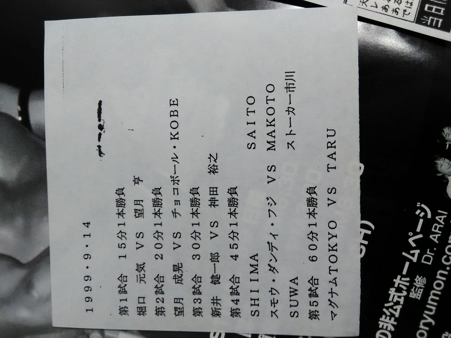 【5選手直筆サイン入り】DRAGON HARVEST FESTIVAL’99