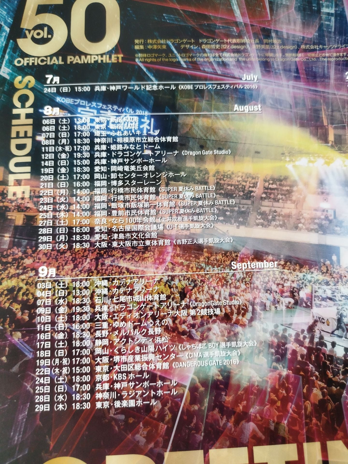 2016ドラゴンゲート オフィシャルパンフレット Vol.50