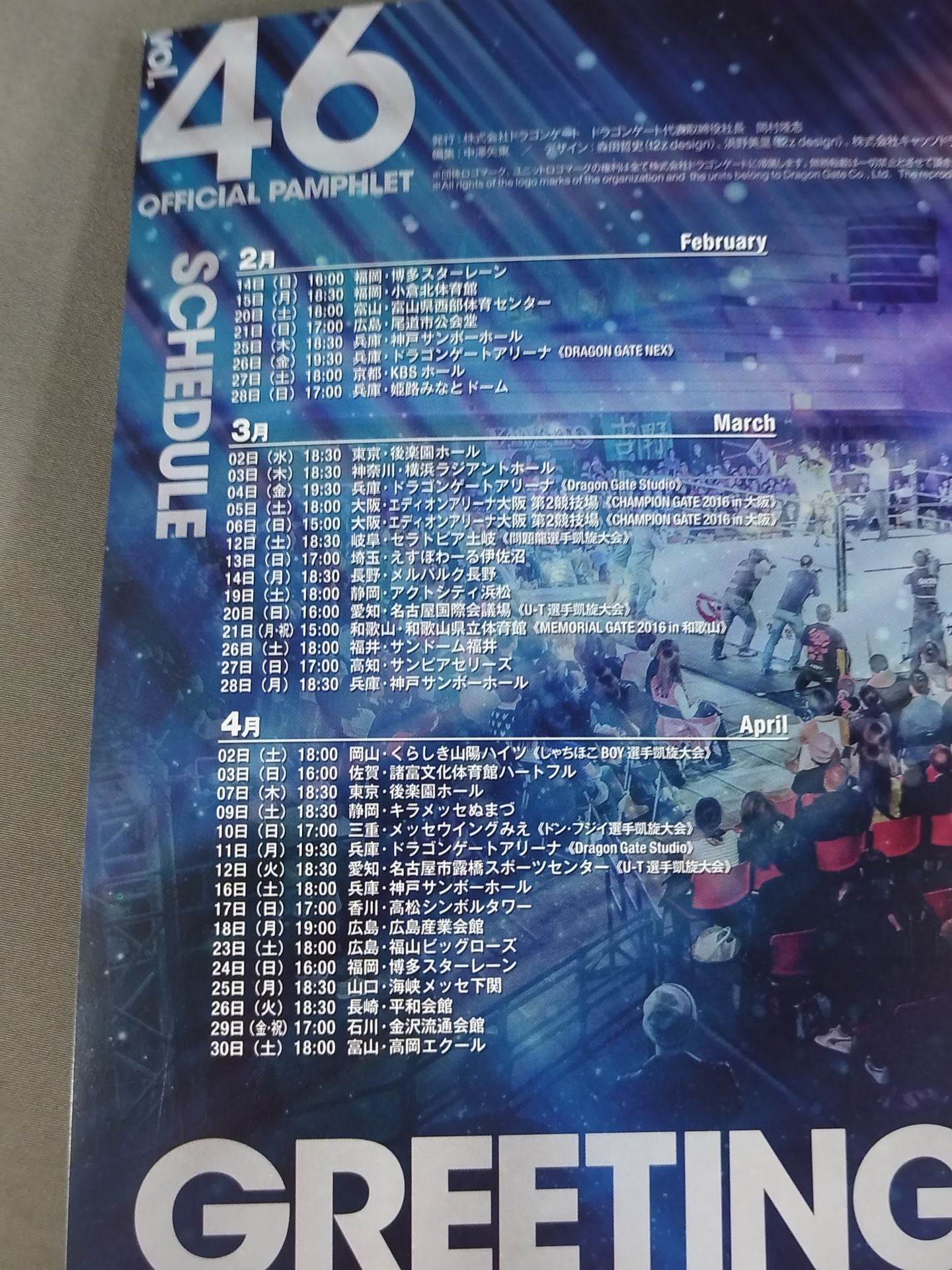 2016ドラゴンゲート オフィシャルパンフレット Vol.46