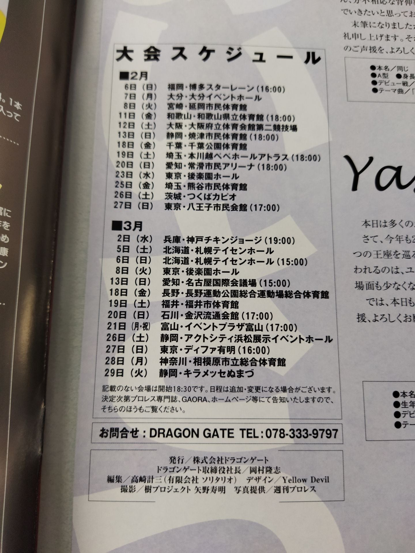 2005ドラゴンゲート オフィシャルパンフレット(2月~3月)
