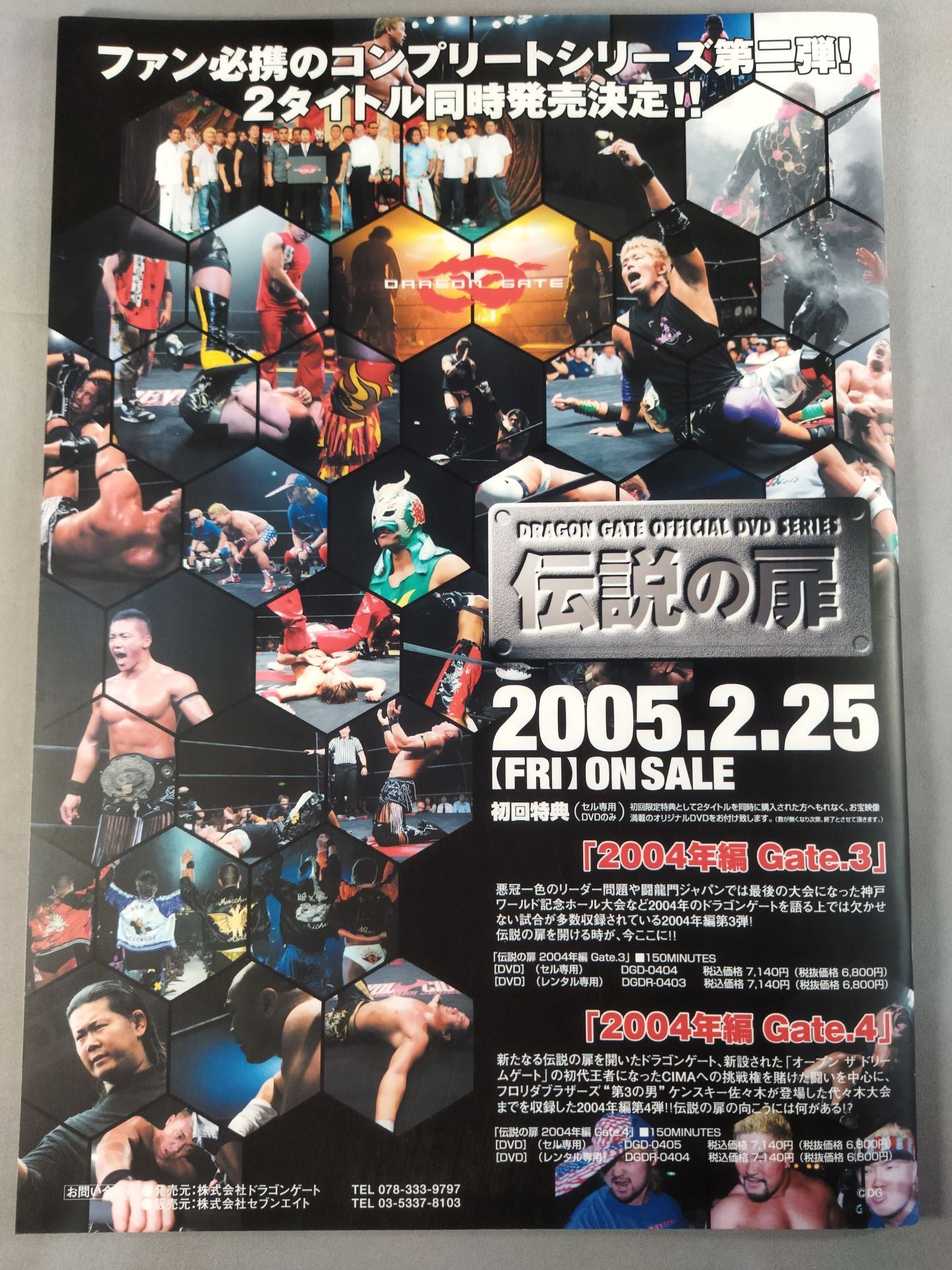 2005ドラゴンゲート オフィシャルパンフレット(2月~3月)