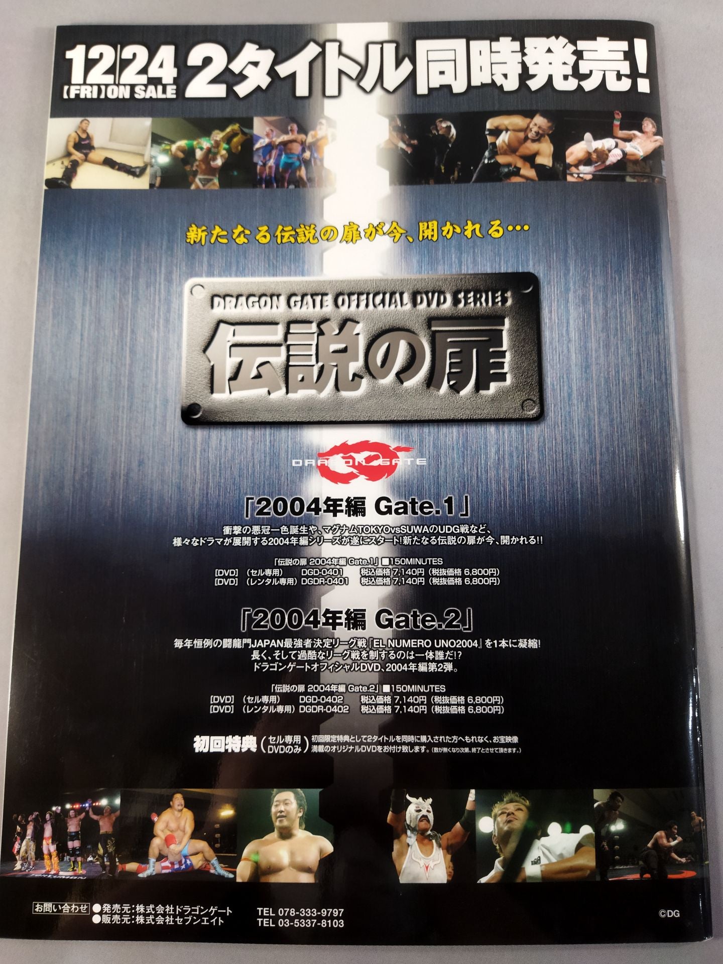 2004 Dragon Gate Official Pamphlet (November~December)