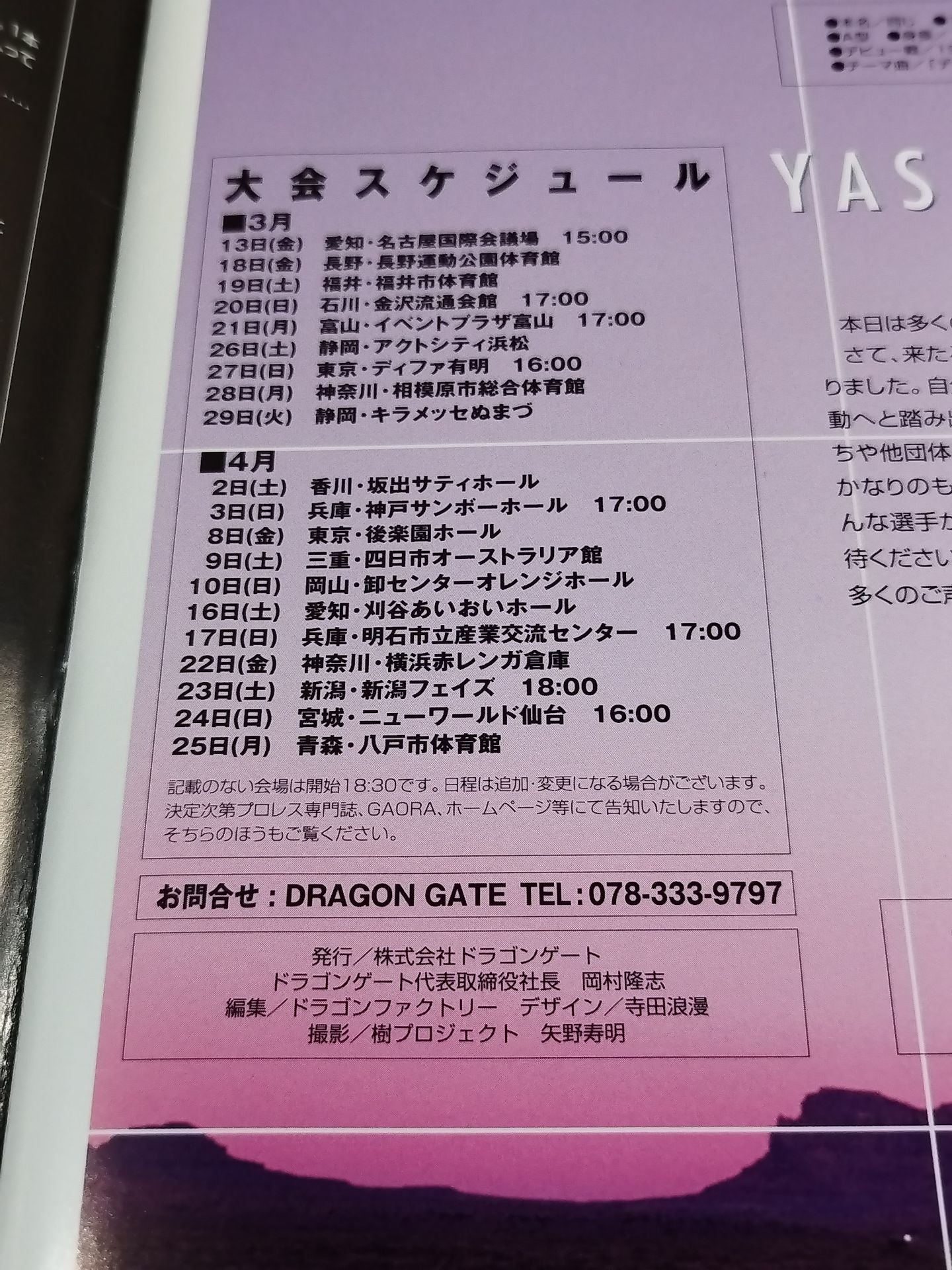 2005ドラゴンゲート オフィシャルパンフレット(3月~4月)