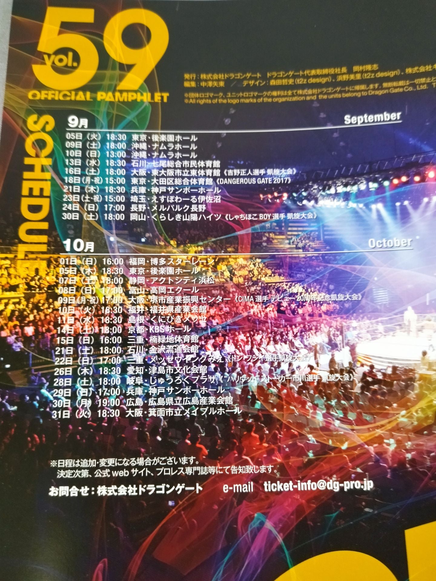 2017ドラゴンゲート オフィシャルパンフレット Vol.59